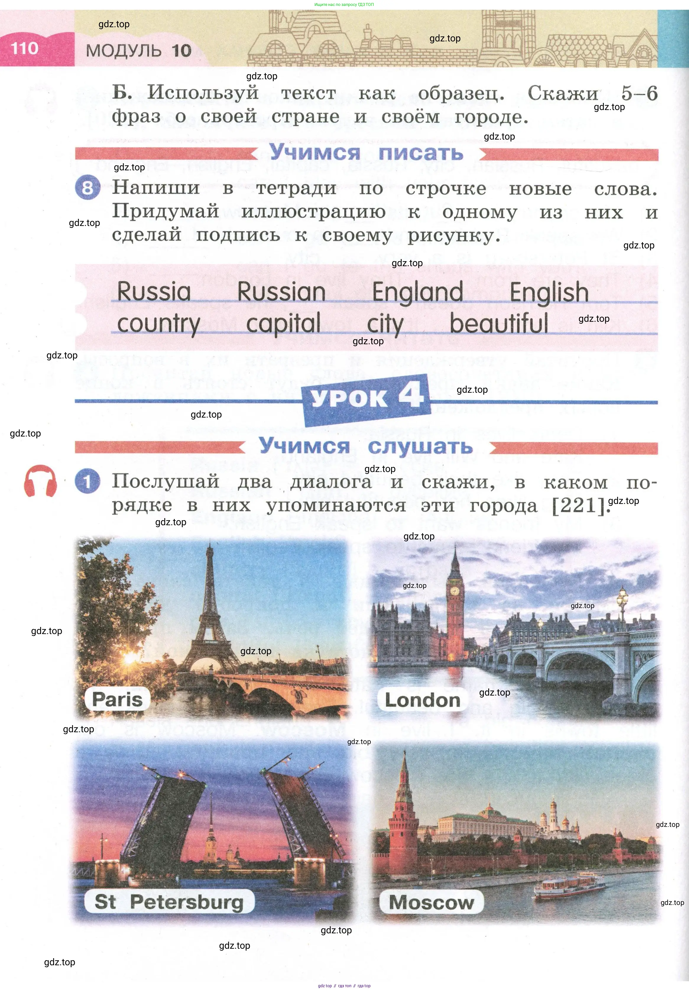 Английский язык (english), 2 класс Учебник, авторы: Афанасьева Ольга Васильевна (Afanasyeva Olga), Баранова Ксения Михайловна (Baranova Ksenia), Михеева Ирина Владимировна (Mikheeva Irina), издательство Просвещение, Москва, 2023, Часть 1, страница 110