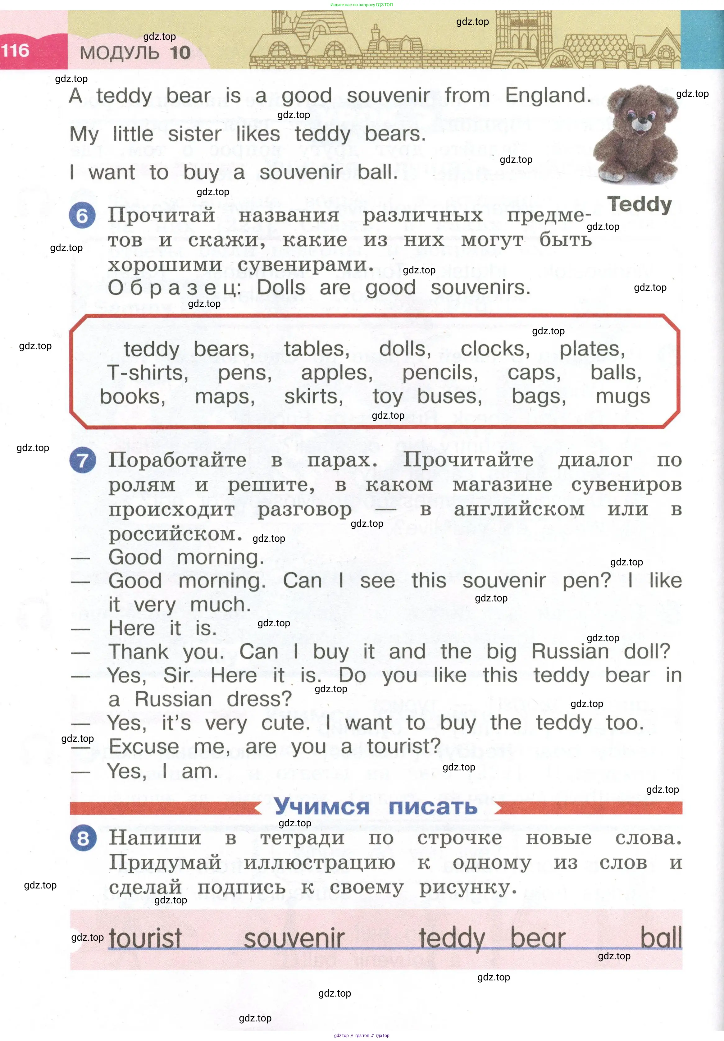 Английский язык (english), 2 класс Учебник, авторы: Афанасьева Ольга Васильевна (Afanasyeva Olga), Баранова Ксения Михайловна (Baranova Ksenia), Михеева Ирина Владимировна (Mikheeva Irina), издательство Просвещение, Москва, 2023, Часть 1, страница 116