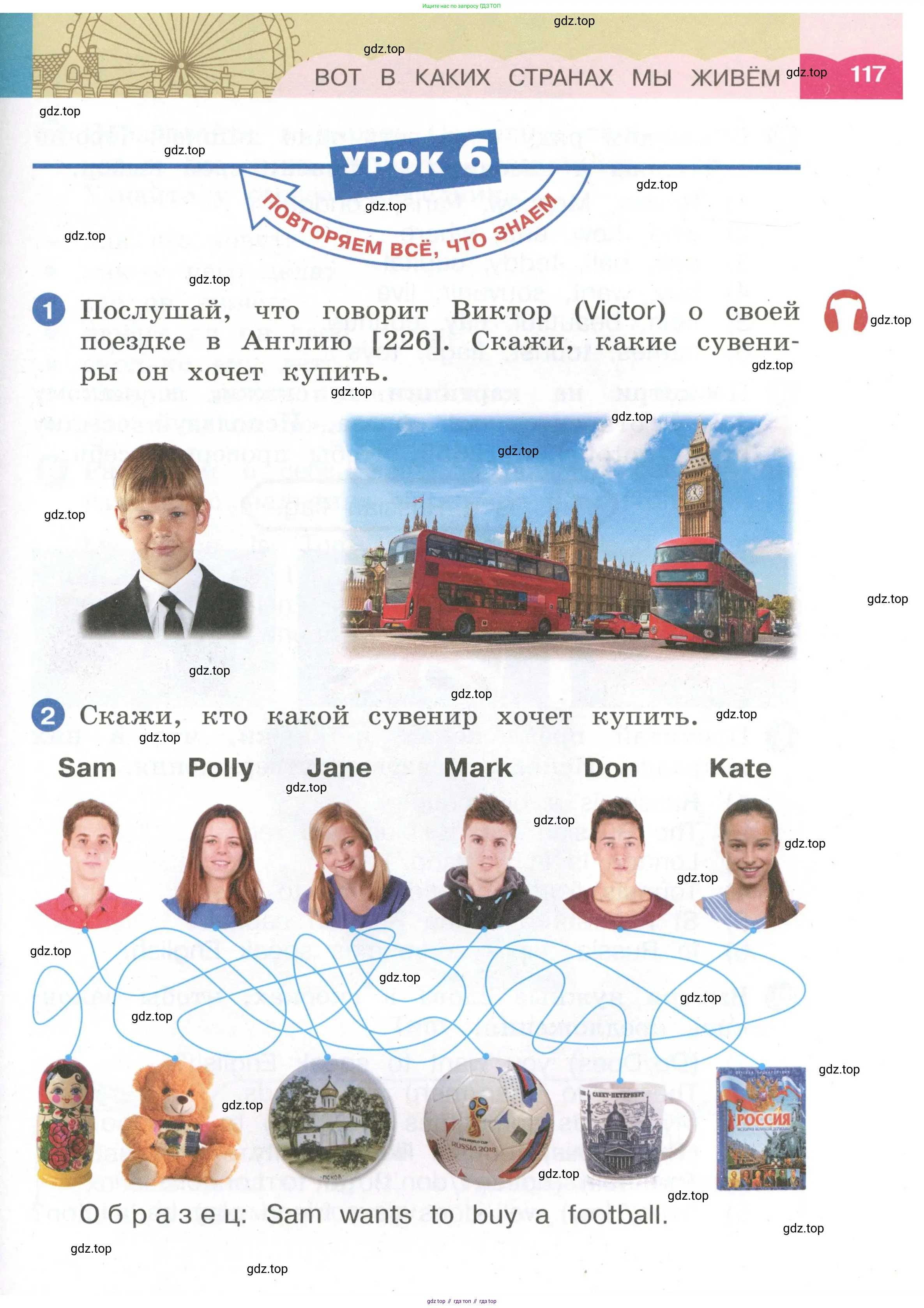 Английский язык (english), 2 класс Учебник, авторы: Афанасьева Ольга Васильевна (Afanasyeva Olga), Баранова Ксения Михайловна (Baranova Ksenia), Михеева Ирина Владимировна (Mikheeva Irina), издательство Просвещение, Москва, 2023, Часть 1, страница 117