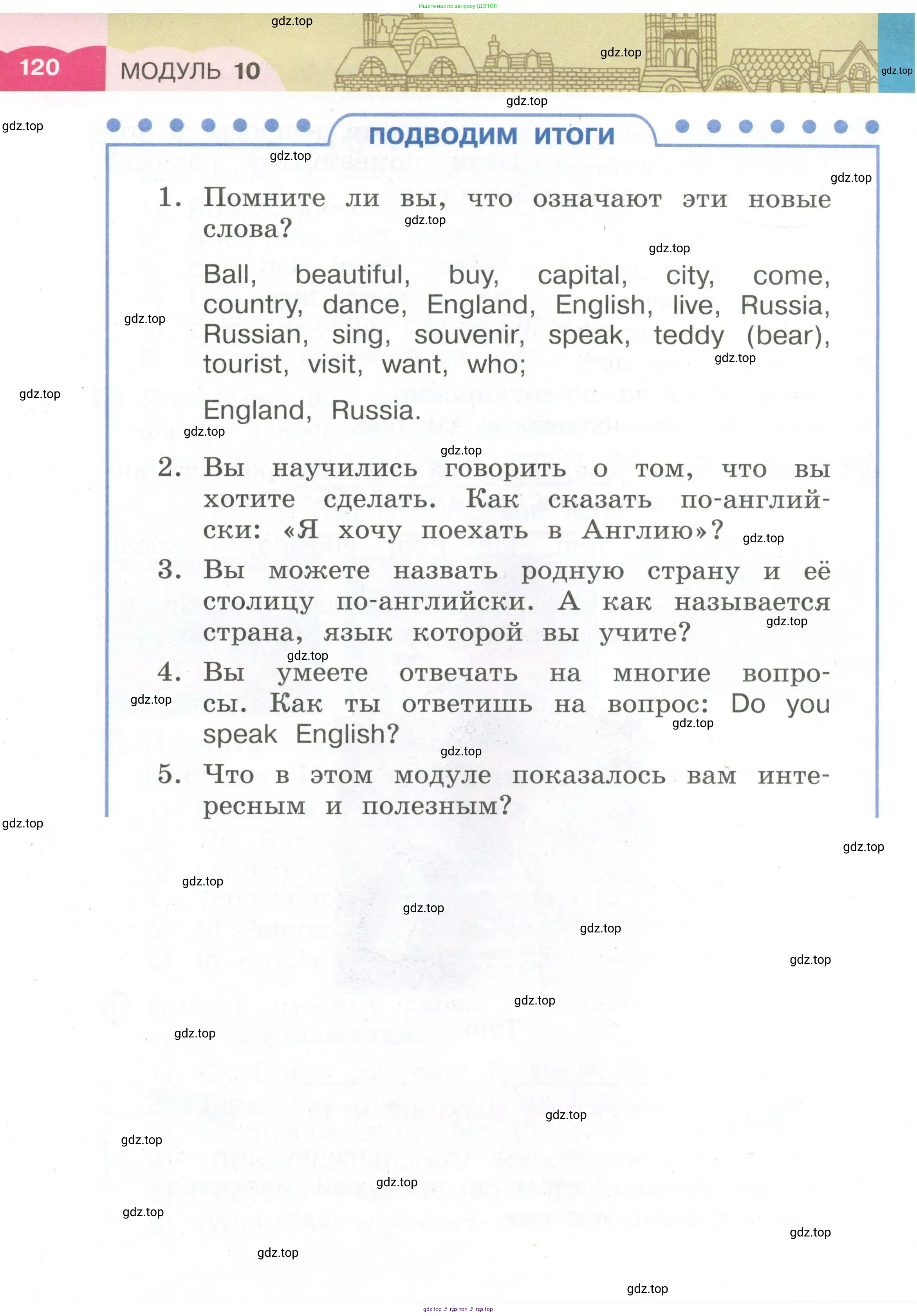 Английский язык (english), 2 класс Учебник, авторы: Афанасьева Ольга Васильевна (Afanasyeva Olga), Баранова Ксения Михайловна (Baranova Ksenia), Михеева Ирина Владимировна (Mikheeva Irina), издательство Просвещение, Москва, 2023, Часть 2, страница 120