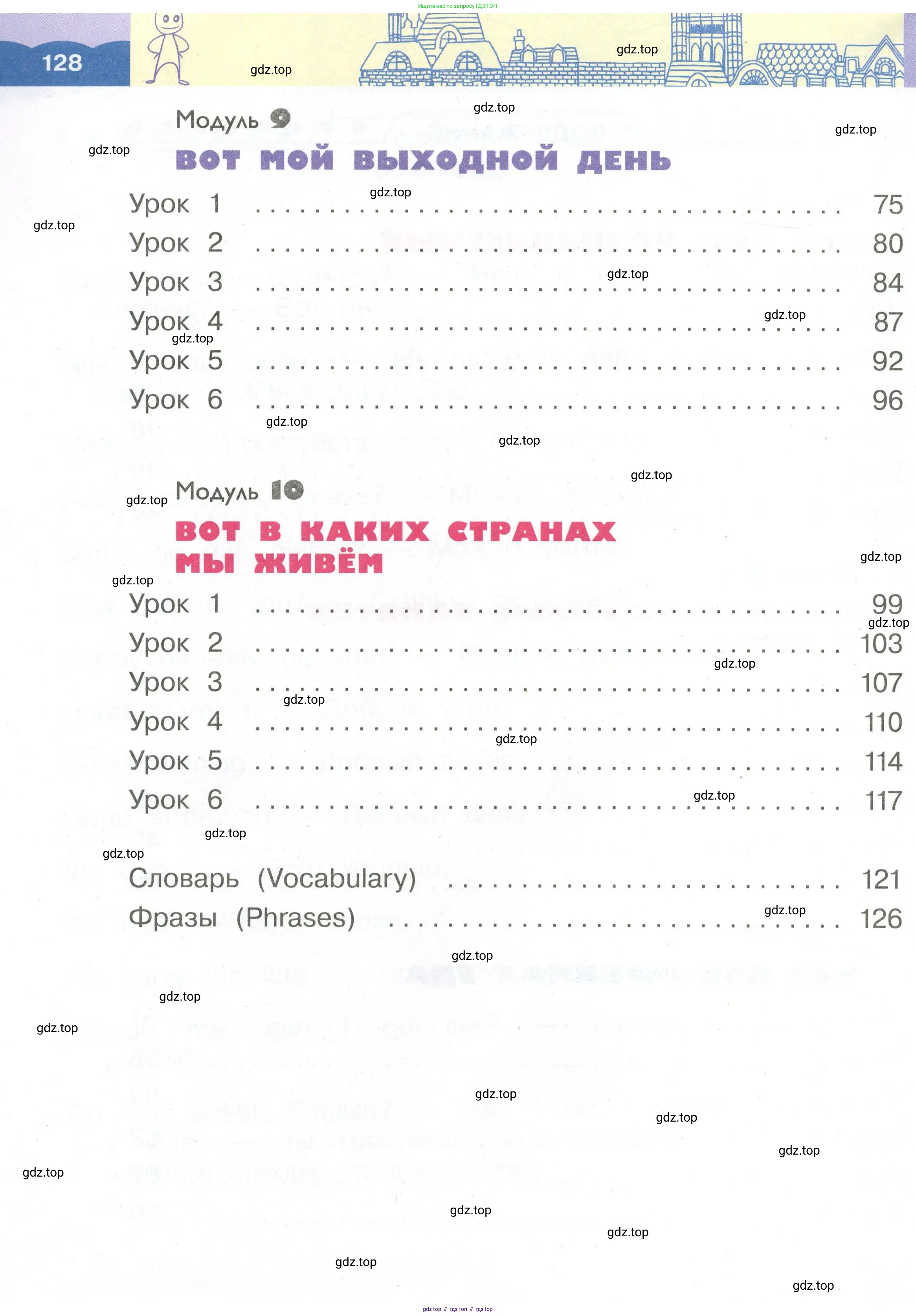 Английский язык (english), 2 класс Учебник, авторы: Афанасьева Ольга Васильевна (Afanasyeva Olga), Баранова Ксения Михайловна (Baranova Ksenia), Михеева Ирина Владимировна (Mikheeva Irina), издательство Просвещение, Москва, 2023, страница 128