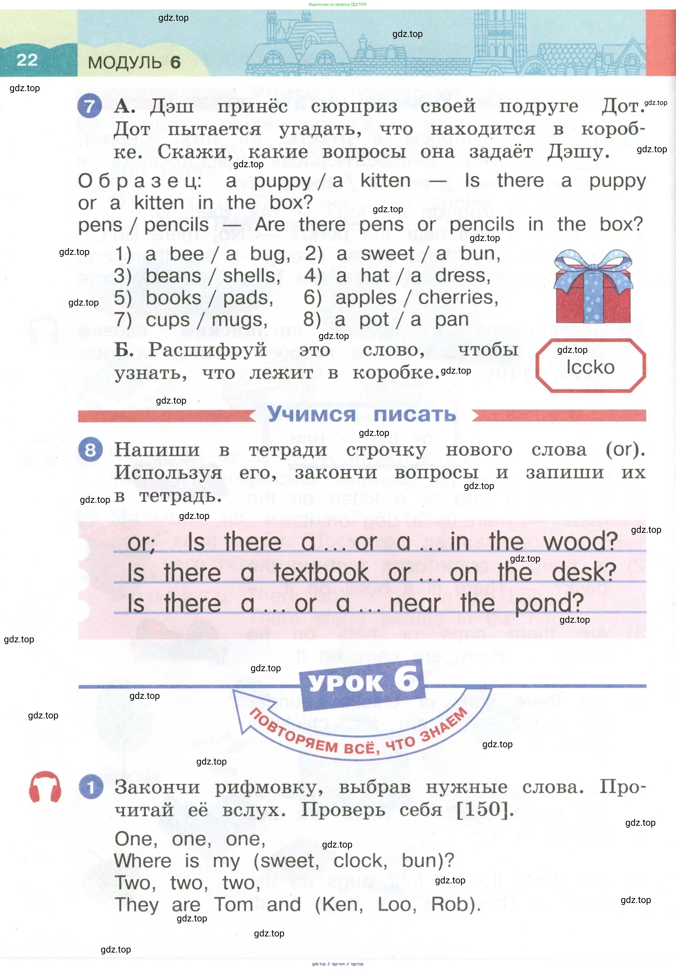 Английский язык (english), 2 класс Учебник, авторы: Афанасьева Ольга Васильевна (Afanasyeva Olga), Баранова Ксения Михайловна (Baranova Ksenia), Михеева Ирина Владимировна (Mikheeva Irina), издательство Просвещение, Москва, 2023, Часть 1, страница 22