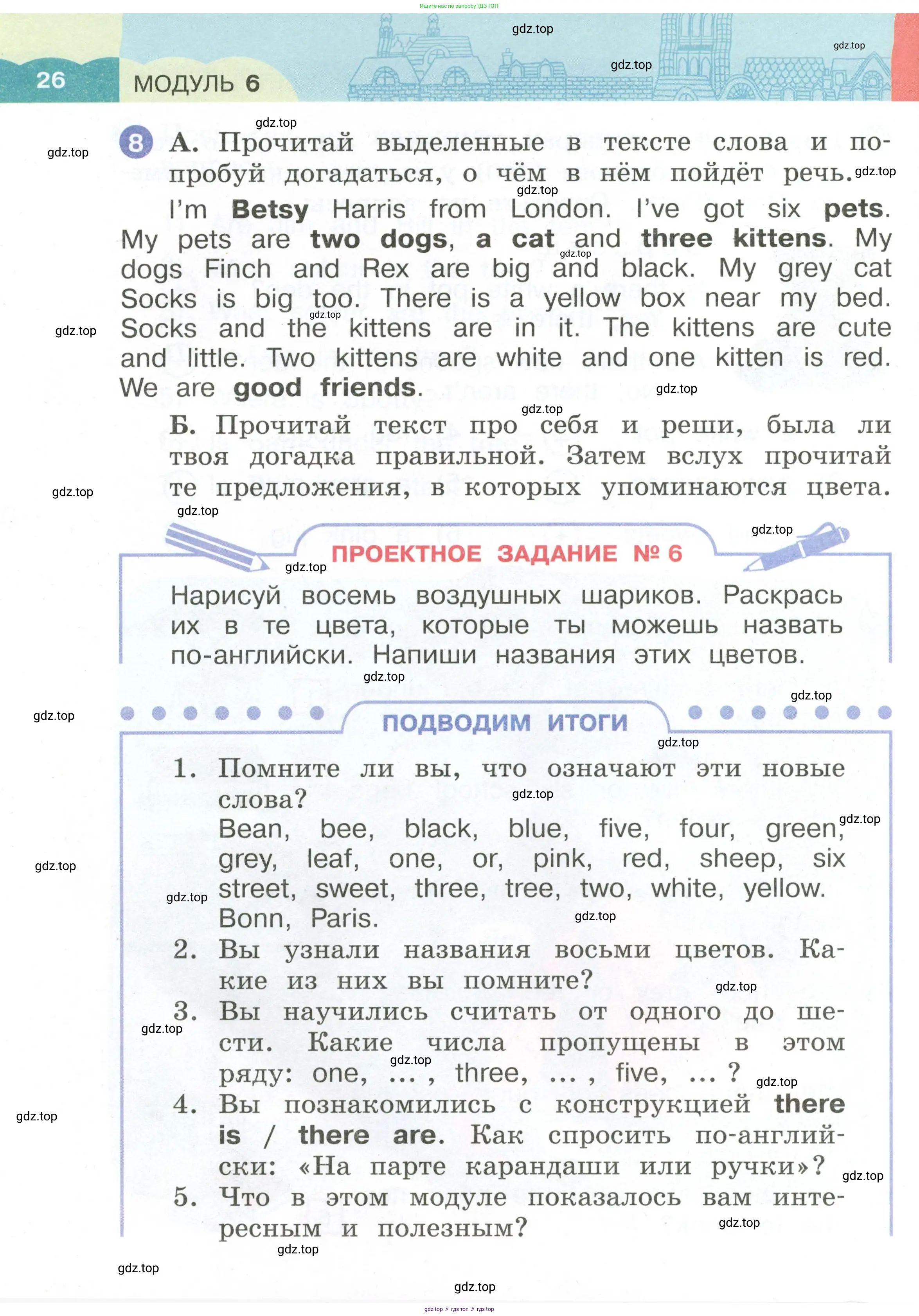 Английский язык (english), 2 класс Учебник, авторы: Афанасьева Ольга Васильевна (Afanasyeva Olga), Баранова Ксения Михайловна (Baranova Ksenia), Михеева Ирина Владимировна (Mikheeva Irina), издательство Просвещение, Москва, 2023, Часть 1, страница 26