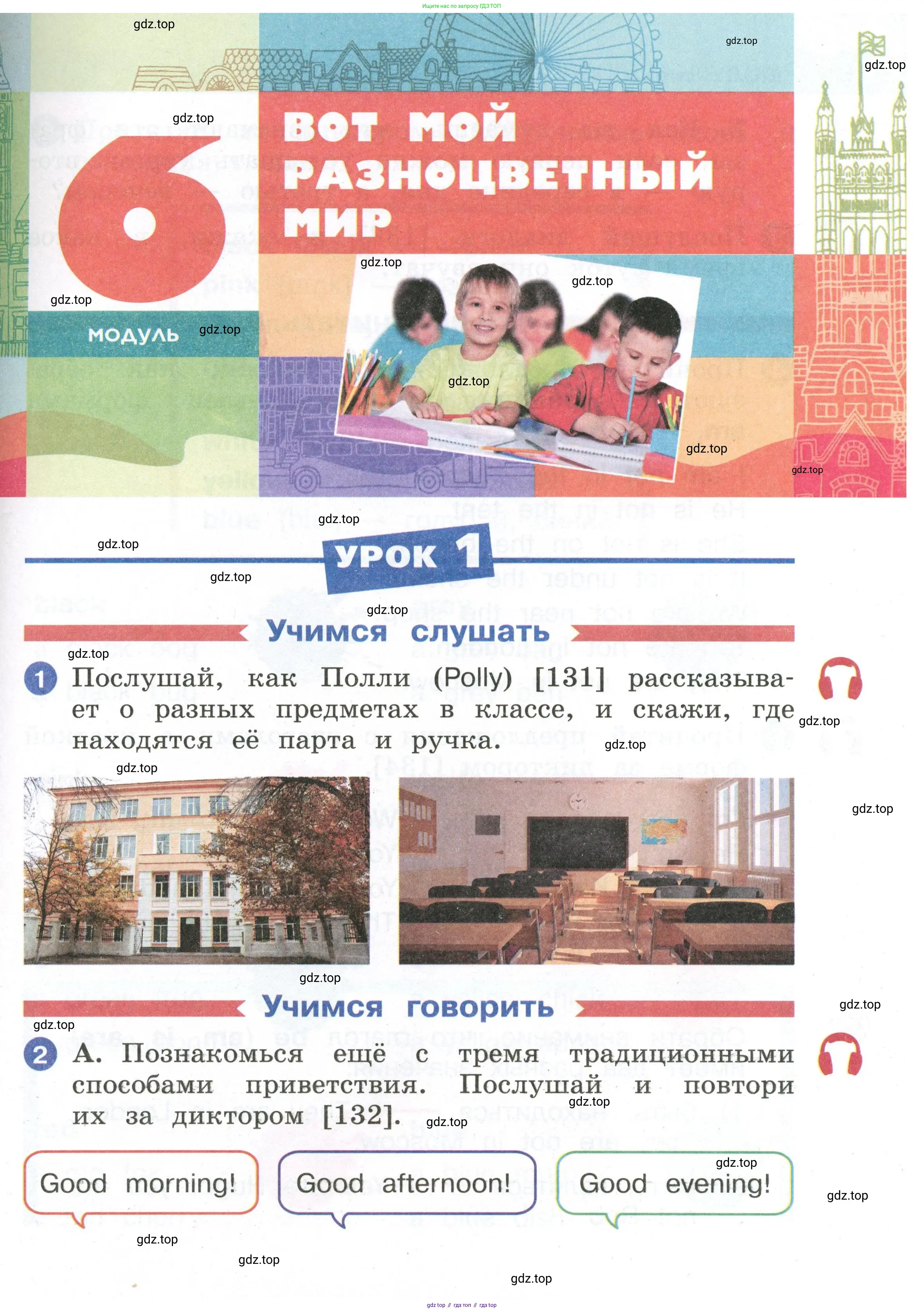 Английский язык (english), 2 класс Учебник, авторы: Афанасьева Ольга Васильевна (Afanasyeva Olga), Баранова Ксения Михайловна (Baranova Ksenia), Михеева Ирина Владимировна (Mikheeva Irina), издательство Просвещение, Москва, 2023, Часть 1, страница 3