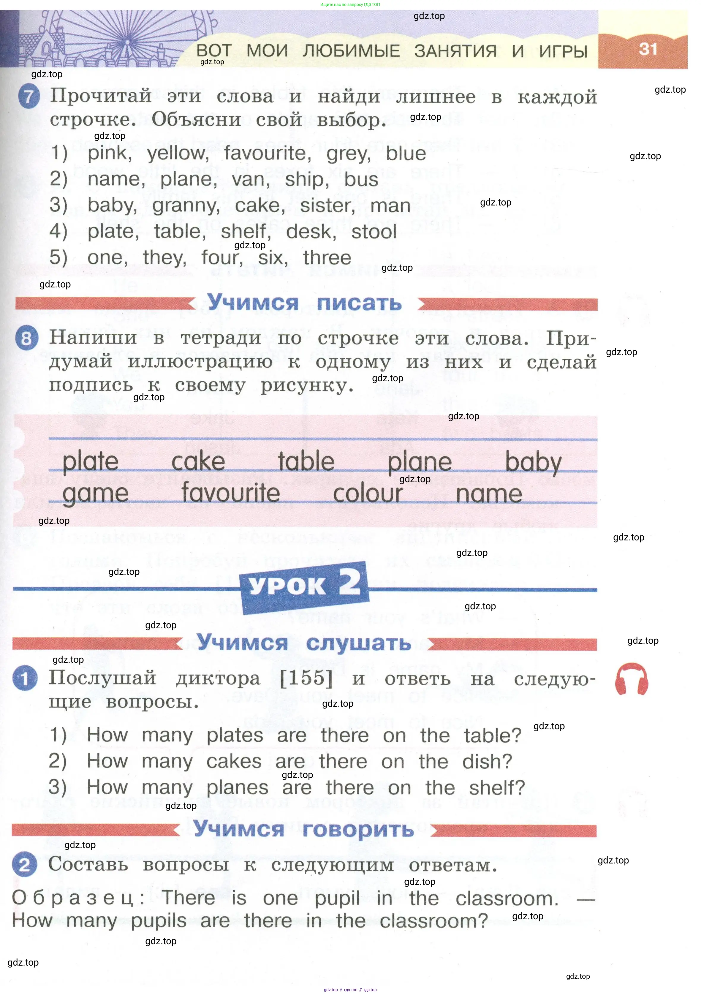 Английский язык (english), 2 класс Учебник, авторы: Афанасьева Ольга Васильевна (Afanasyeva Olga), Баранова Ксения Михайловна (Baranova Ksenia), Михеева Ирина Владимировна (Mikheeva Irina), издательство Просвещение, Москва, 2023, Часть 1, страница 31
