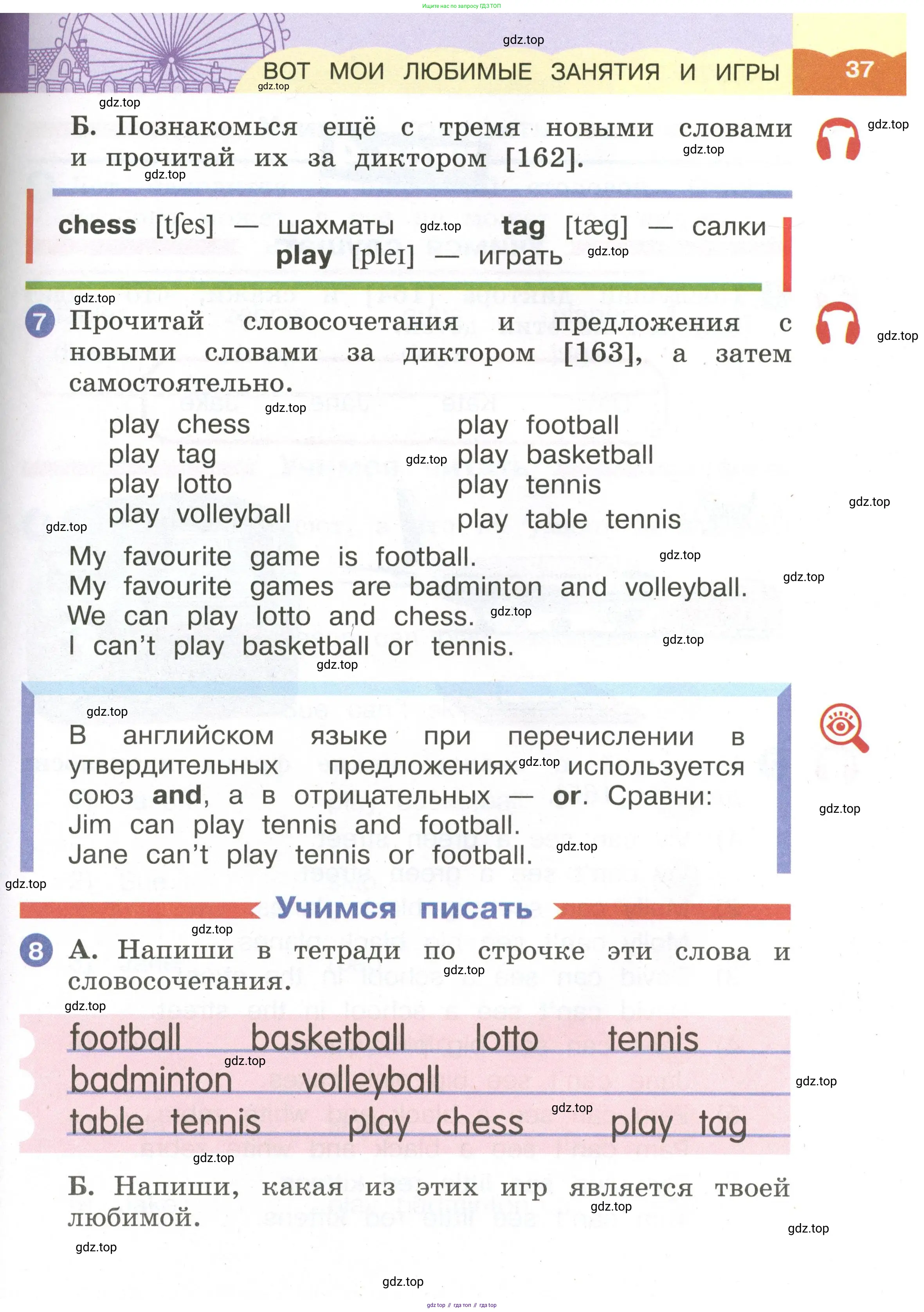 Английский язык (english), 2 класс Учебник, авторы: Афанасьева Ольга Васильевна (Afanasyeva Olga), Баранова Ксения Михайловна (Baranova Ksenia), Михеева Ирина Владимировна (Mikheeva Irina), издательство Просвещение, Москва, 2023, Часть 1, страница 37
