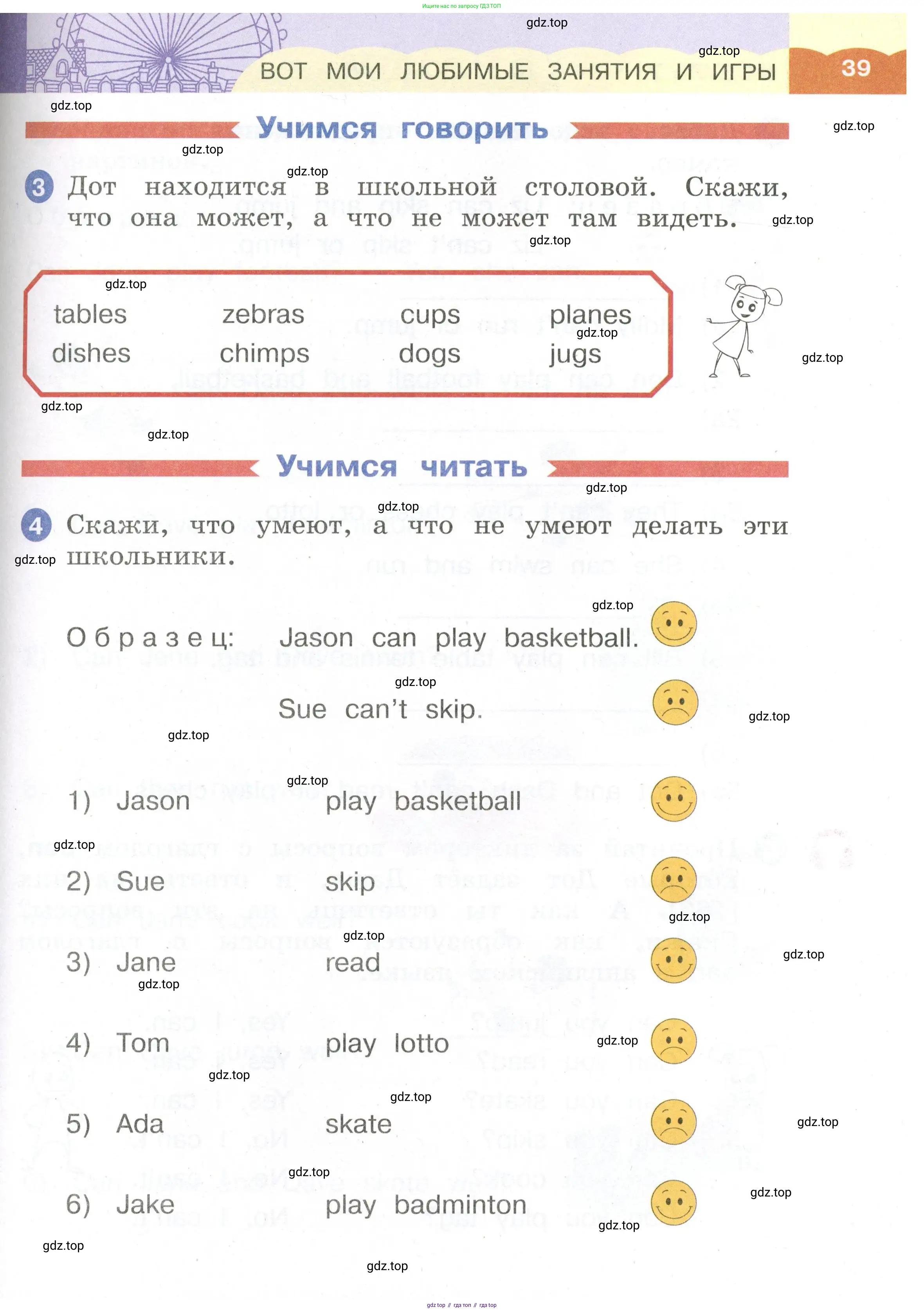 Английский язык (english), 2 класс Учебник, авторы: Афанасьева Ольга Васильевна (Afanasyeva Olga), Баранова Ксения Михайловна (Baranova Ksenia), Михеева Ирина Владимировна (Mikheeva Irina), издательство Просвещение, Москва, 2023, Часть 1, страница 39