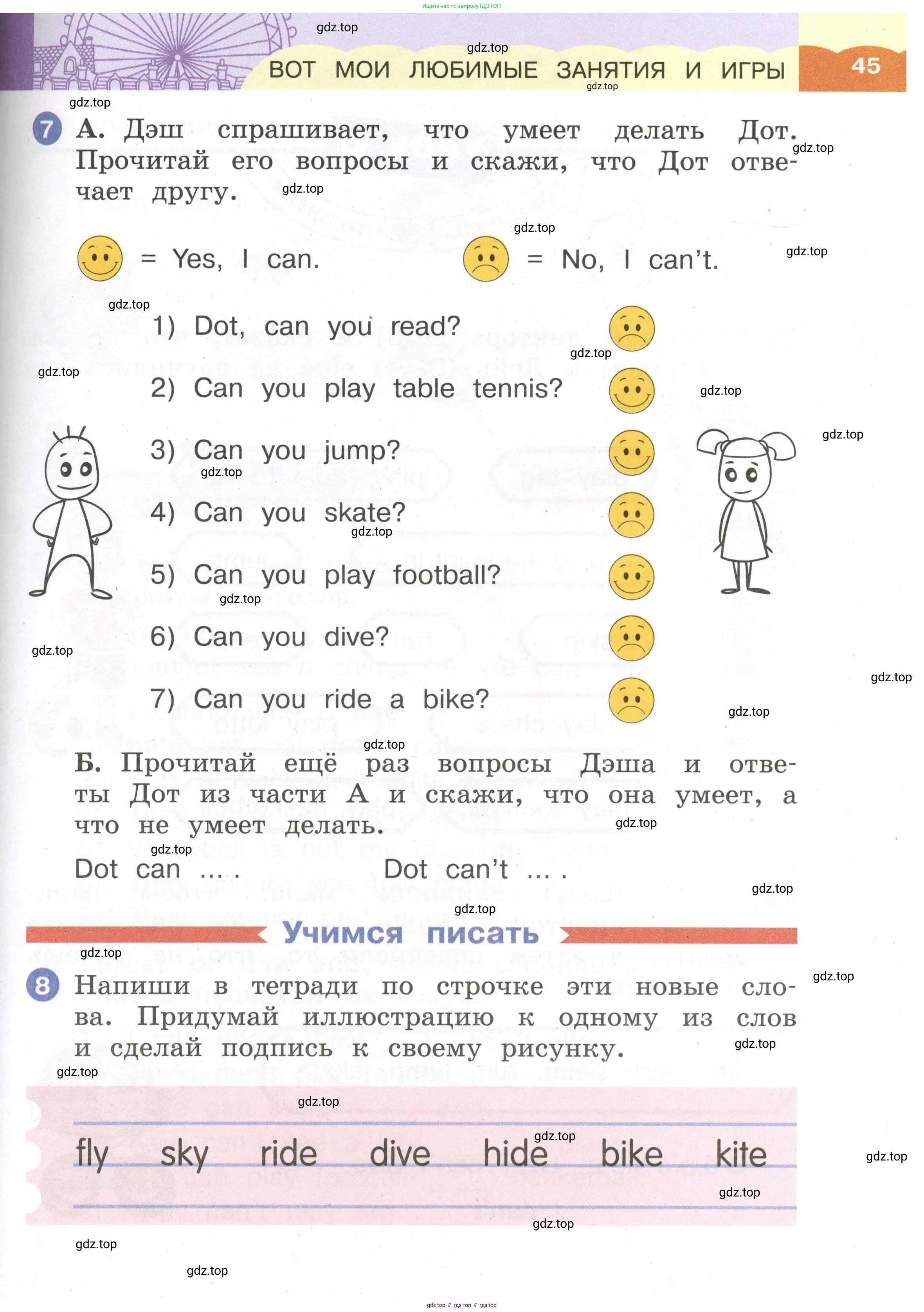 Английский язык (english), 2 класс Учебник, авторы: Афанасьева Ольга Васильевна (Afanasyeva Olga), Баранова Ксения Михайловна (Baranova Ksenia), Михеева Ирина Владимировна (Mikheeva Irina), издательство Просвещение, Москва, 2023, Часть 1, страница 45