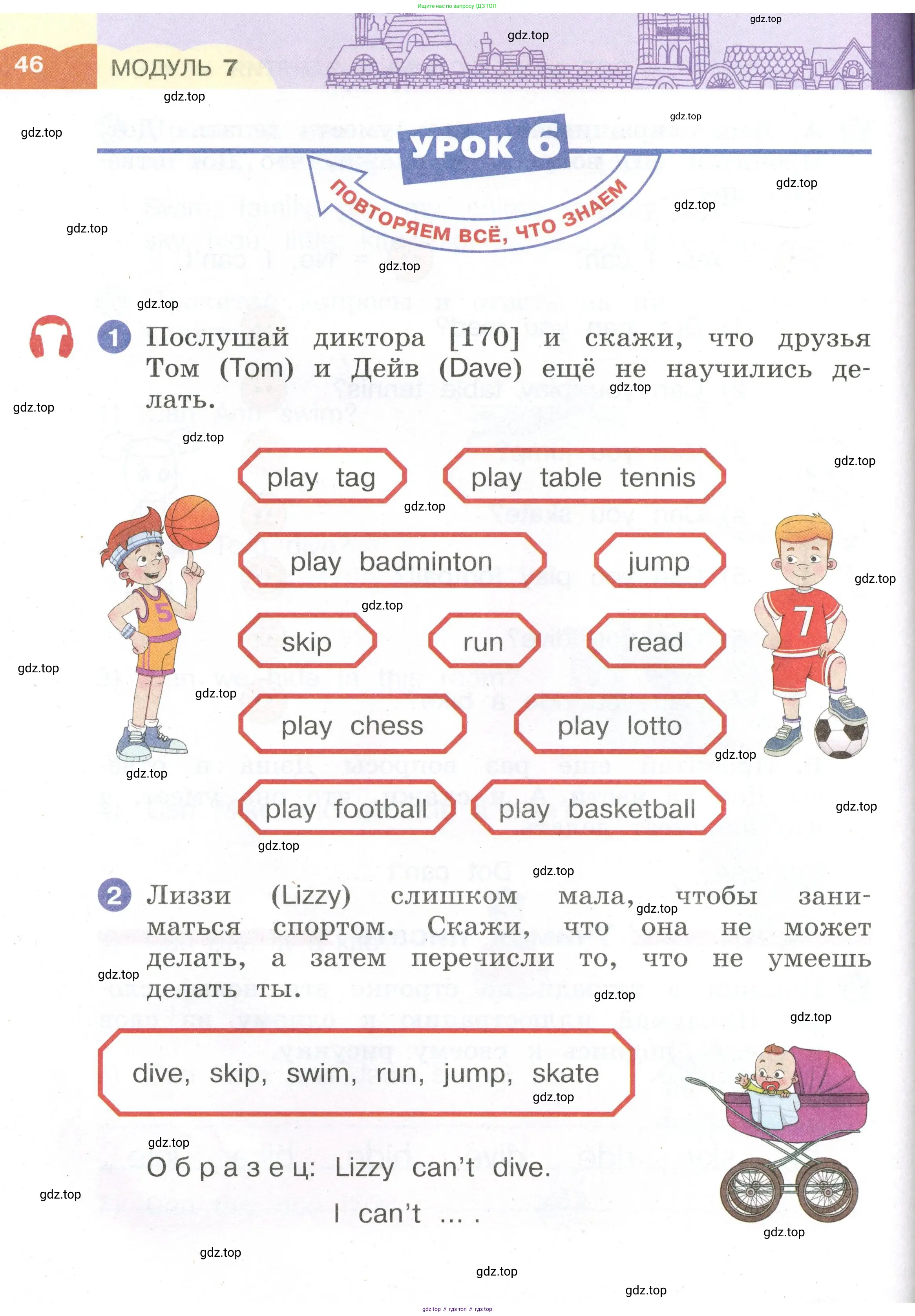 Английский язык (english), 2 класс Учебник, авторы: Афанасьева Ольга Васильевна (Afanasyeva Olga), Баранова Ксения Михайловна (Baranova Ksenia), Михеева Ирина Владимировна (Mikheeva Irina), издательство Просвещение, Москва, 2023, Часть 1, страница 46