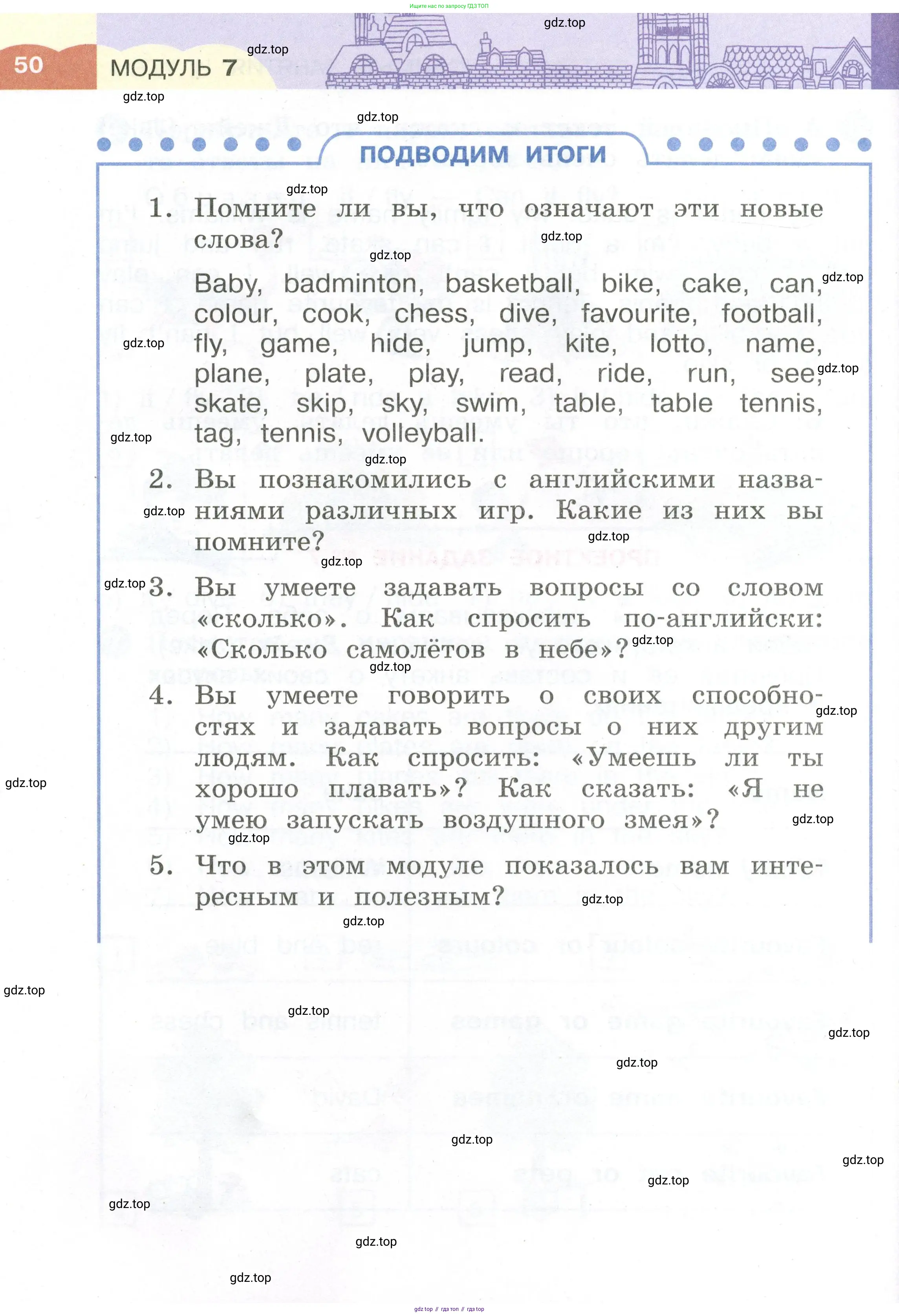 Английский язык (english), 2 класс Учебник, авторы: Афанасьева Ольга Васильевна (Afanasyeva Olga), Баранова Ксения Михайловна (Baranova Ksenia), Михеева Ирина Владимировна (Mikheeva Irina), издательство Просвещение, Москва, 2023, Часть 1, страница 50