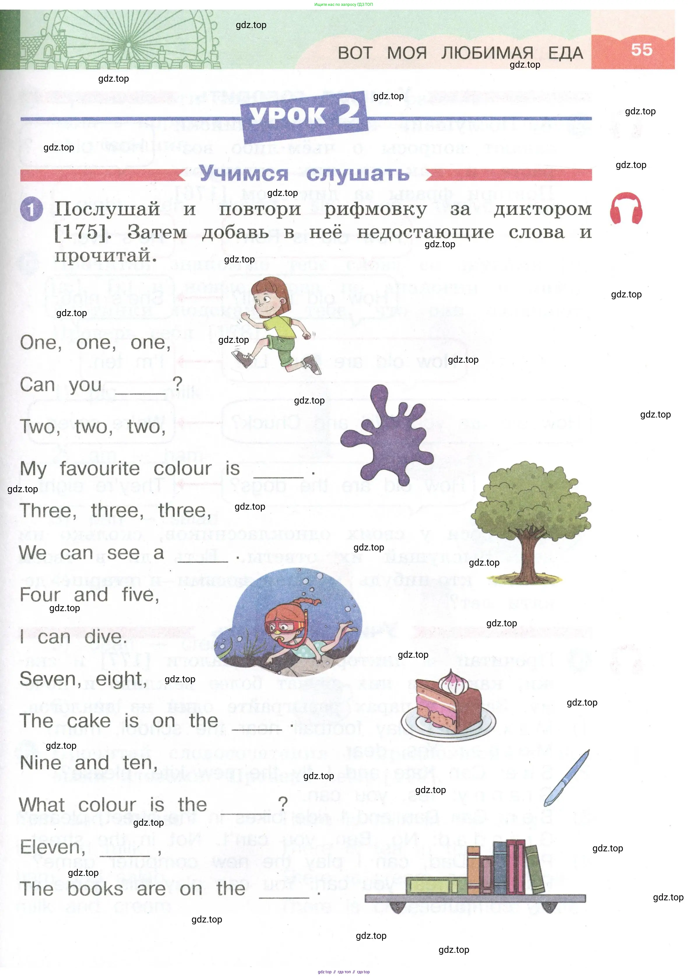 Английский язык (english), 2 класс Учебник, авторы: Афанасьева Ольга Васильевна (Afanasyeva Olga), Баранова Ксения Михайловна (Baranova Ksenia), Михеева Ирина Владимировна (Mikheeva Irina), издательство Просвещение, Москва, 2023, Часть 1, страница 55