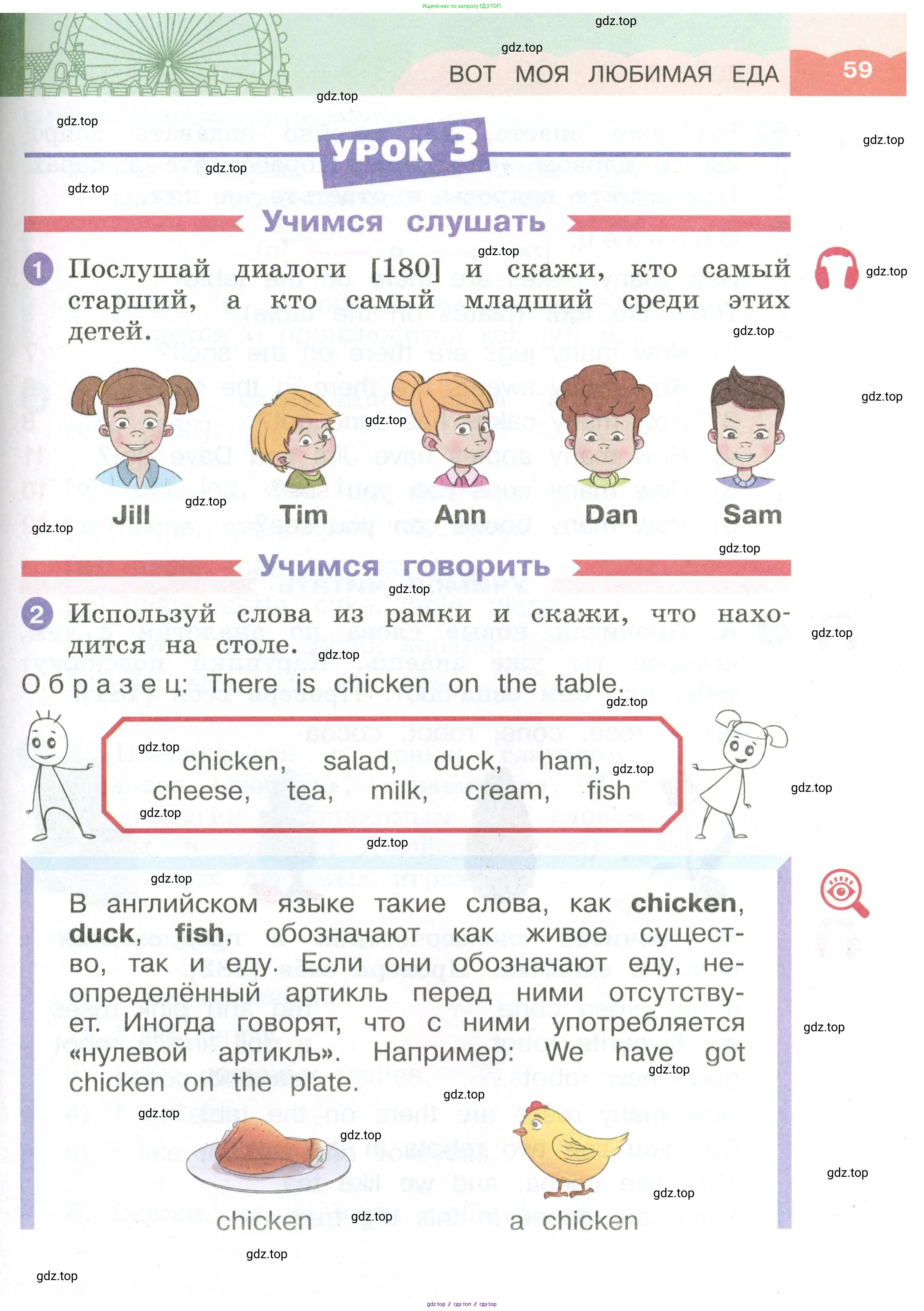 Английский язык (english), 2 класс Учебник, авторы: Афанасьева Ольга Васильевна (Afanasyeva Olga), Баранова Ксения Михайловна (Baranova Ksenia), Михеева Ирина Владимировна (Mikheeva Irina), издательство Просвещение, Москва, 2023, Часть 1, страница 59