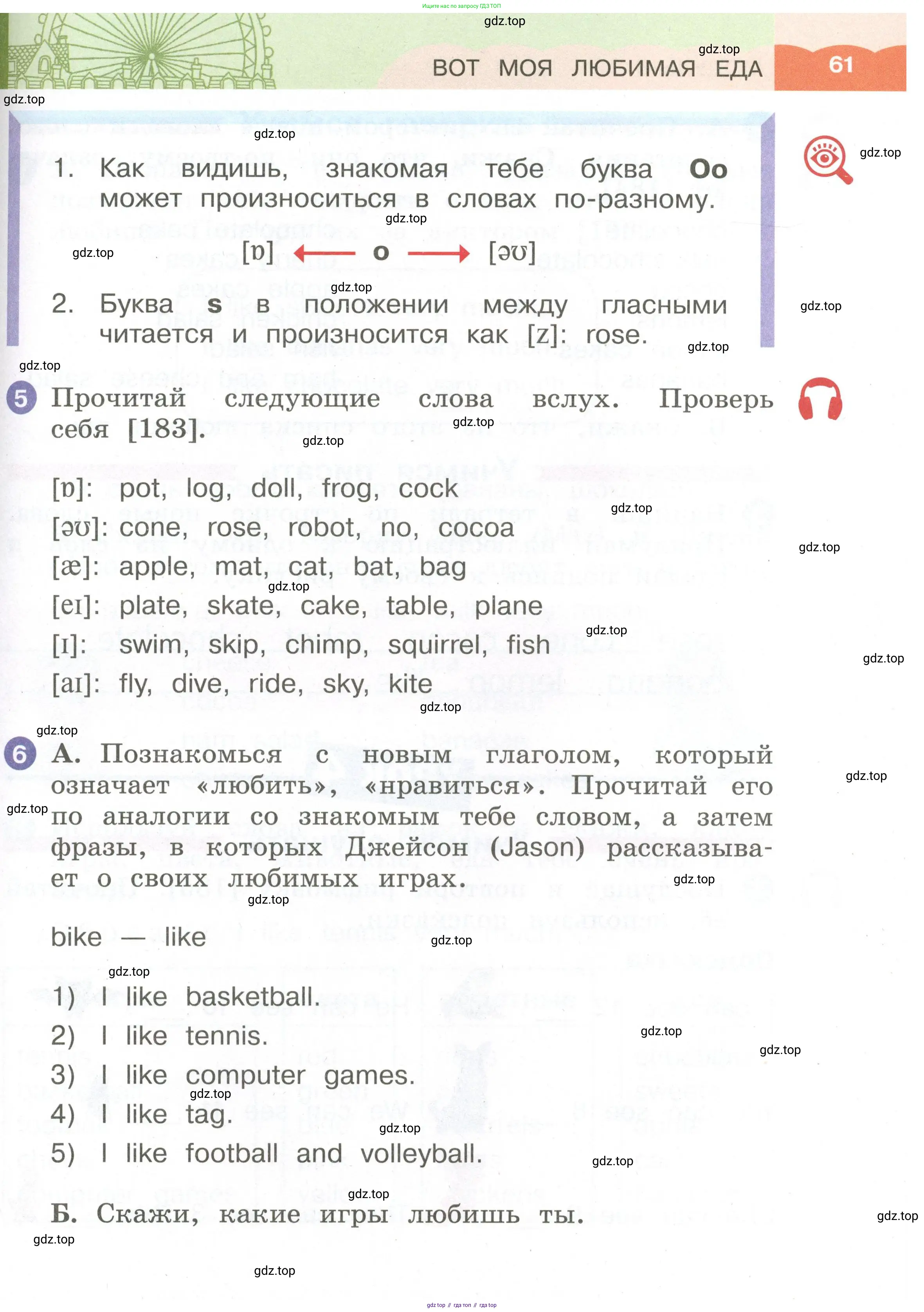 Английский язык (english), 2 класс Учебник, авторы: Афанасьева Ольга Васильевна (Afanasyeva Olga), Баранова Ксения Михайловна (Baranova Ksenia), Михеева Ирина Владимировна (Mikheeva Irina), издательство Просвещение, Москва, 2023, Часть 1, страница 61