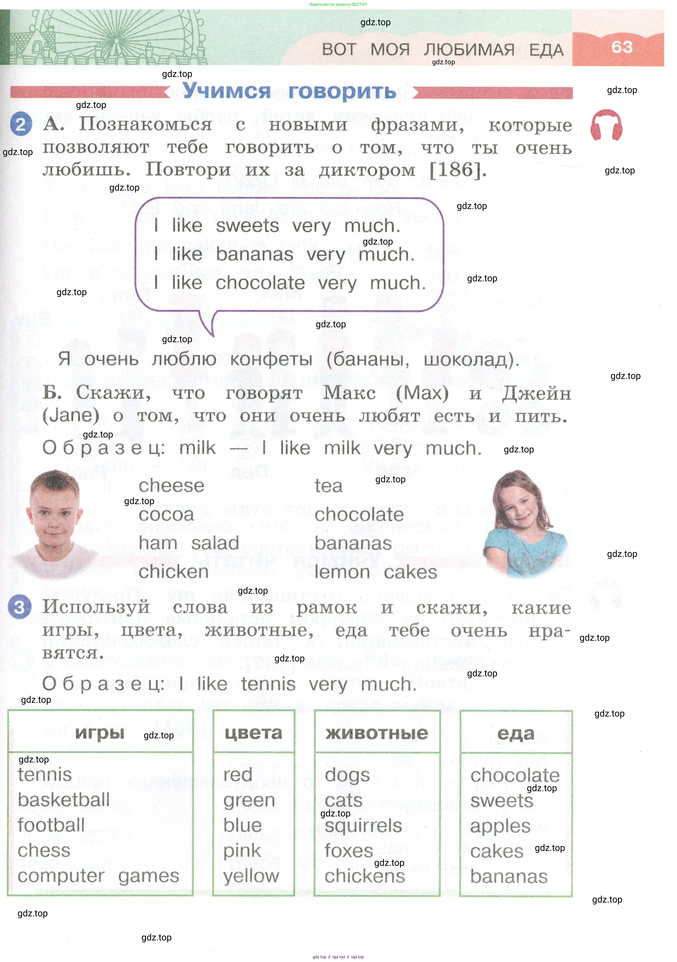 Английский язык (english), 2 класс Учебник, авторы: Афанасьева Ольга Васильевна (Afanasyeva Olga), Баранова Ксения Михайловна (Baranova Ksenia), Михеева Ирина Владимировна (Mikheeva Irina), издательство Просвещение, Москва, 2023, Часть 1, страница 63