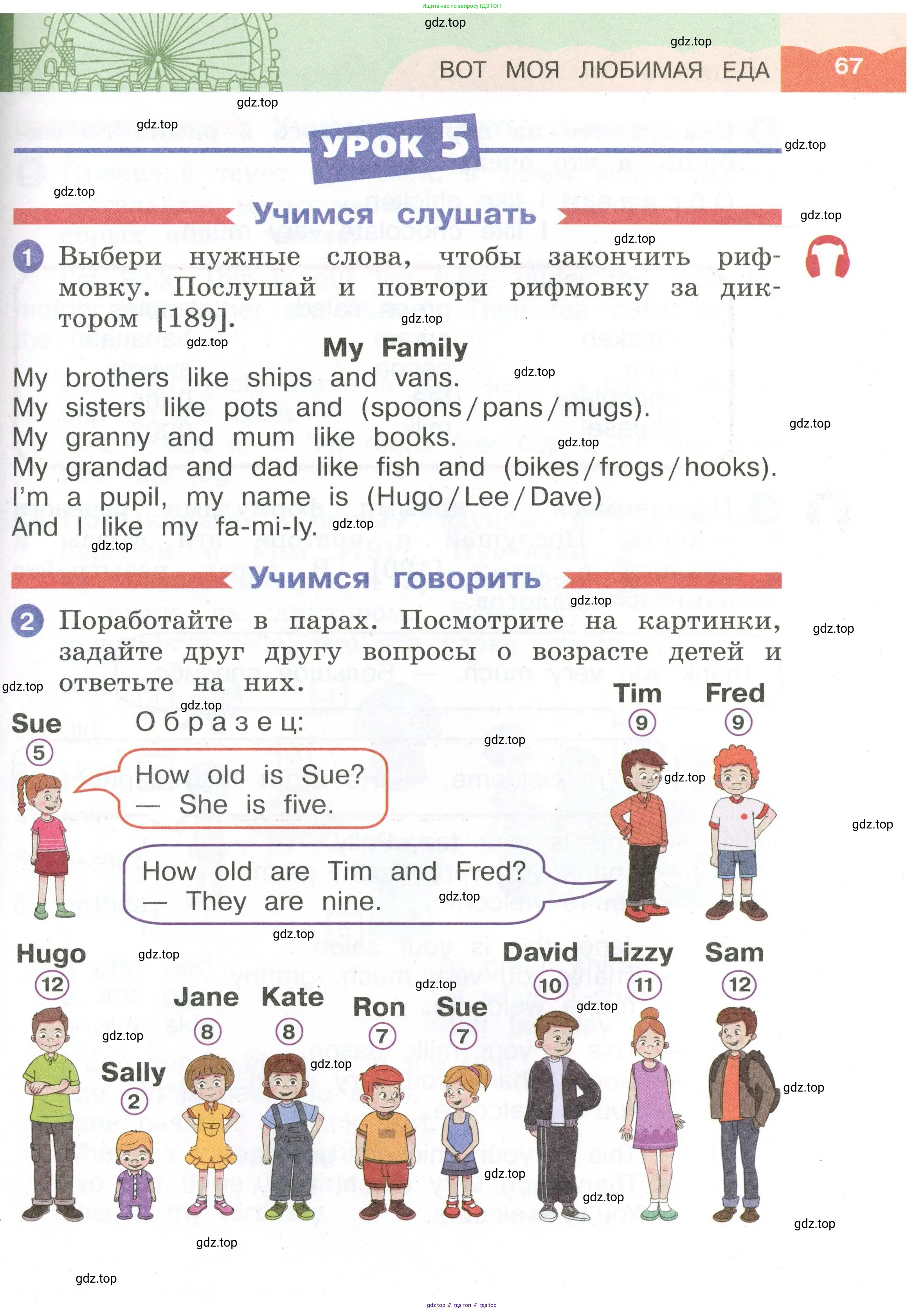 Английский язык (english), 2 класс Учебник, авторы: Афанасьева Ольга Васильевна (Afanasyeva Olga), Баранова Ксения Михайловна (Baranova Ksenia), Михеева Ирина Владимировна (Mikheeva Irina), издательство Просвещение, Москва, 2023, Часть 1, страница 67