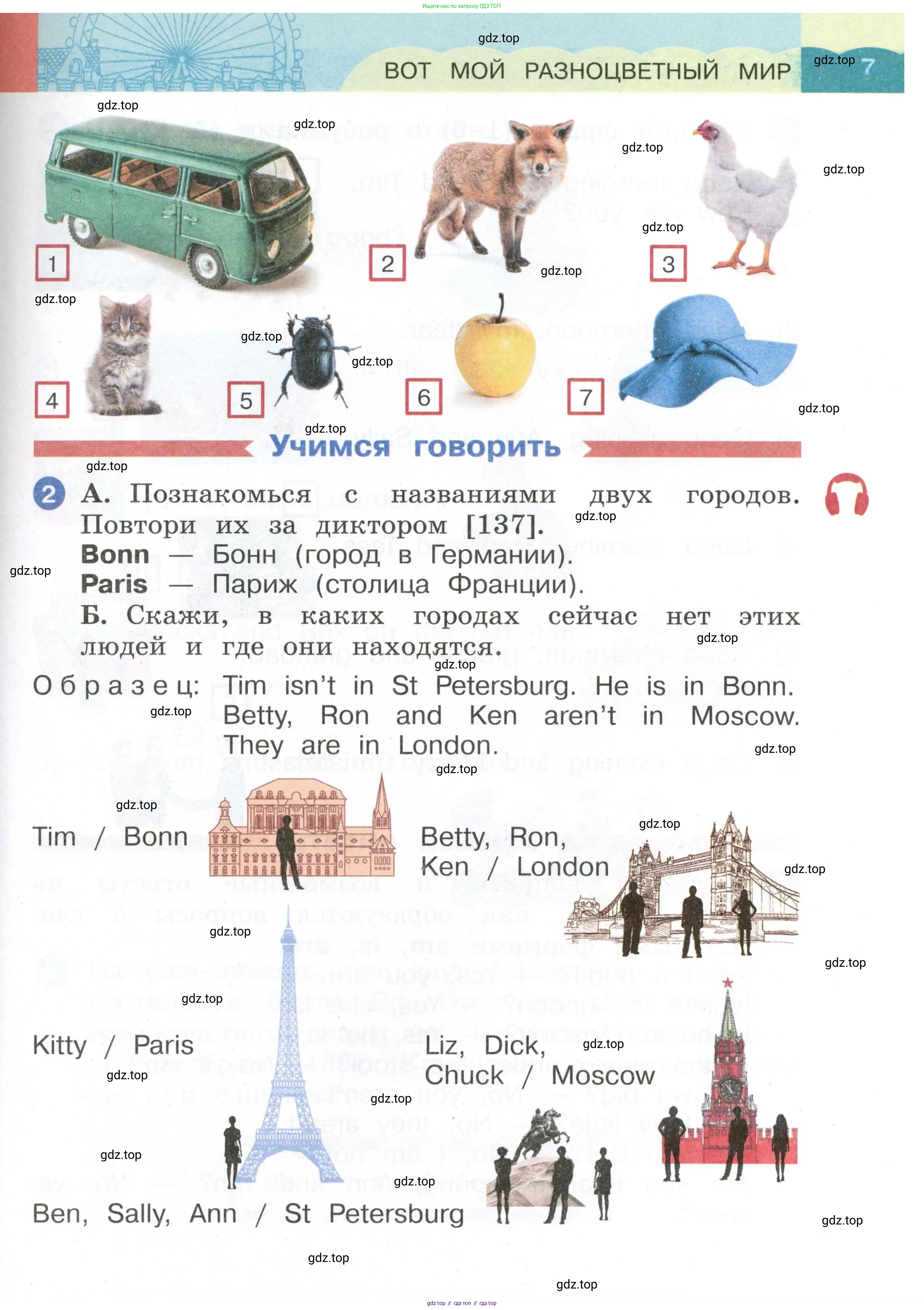 Английский язык (english), 2 класс Учебник, авторы: Афанасьева Ольга Васильевна (Afanasyeva Olga), Баранова Ксения Михайловна (Baranova Ksenia), Михеева Ирина Владимировна (Mikheeva Irina), издательство Просвещение, Москва, 2023, Часть 1, страница 7
