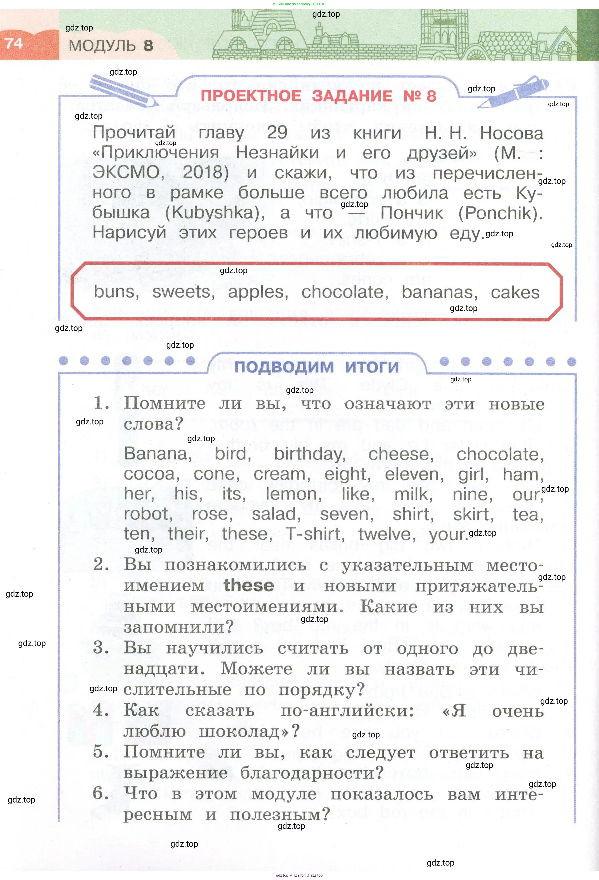 Английский язык (english), 2 класс Учебник, авторы: Афанасьева Ольга Васильевна (Afanasyeva Olga), Баранова Ксения Михайловна (Baranova Ksenia), Михеева Ирина Владимировна (Mikheeva Irina), издательство Просвещение, Москва, 2023, Часть 1, страница 74