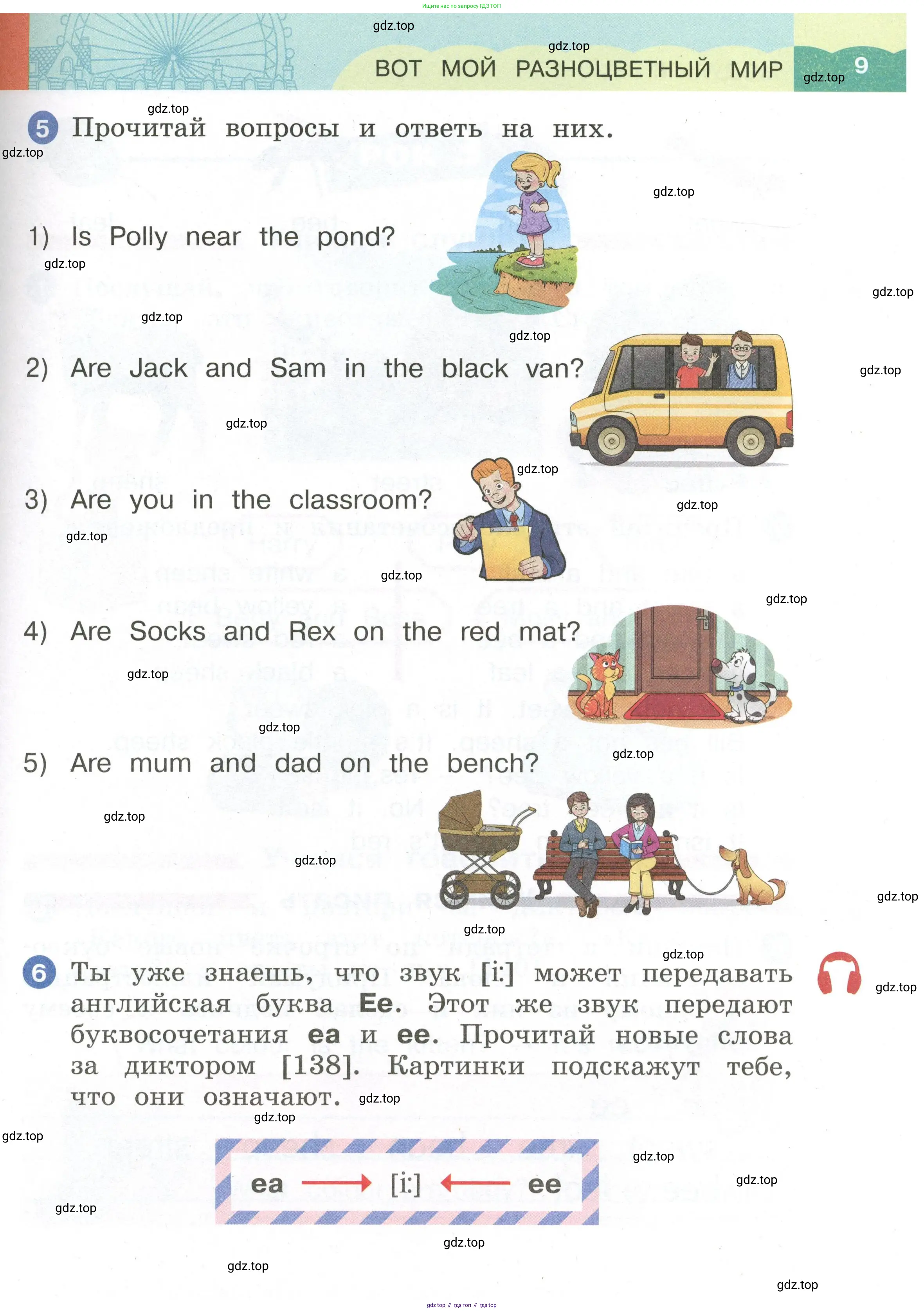 Английский язык (english), 2 класс Учебник, авторы: Афанасьева Ольга Васильевна (Afanasyeva Olga), Баранова Ксения Михайловна (Baranova Ksenia), Михеева Ирина Владимировна (Mikheeva Irina), издательство Просвещение, Москва, 2023, Часть 1, страница 9
