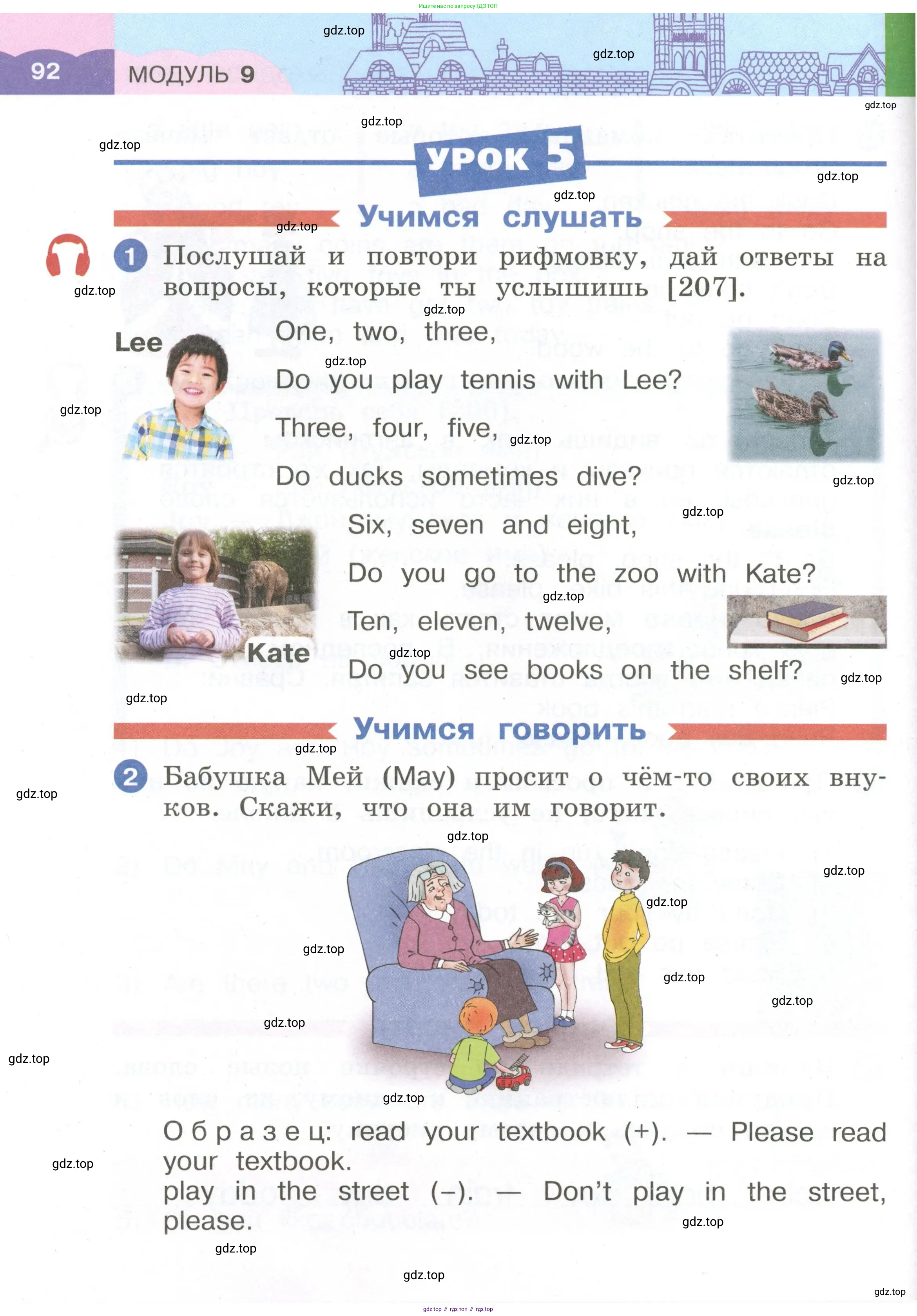 Английский язык (english), 2 класс Учебник, авторы: Афанасьева Ольга Васильевна (Afanasyeva Olga), Баранова Ксения Михайловна (Baranova Ksenia), Михеева Ирина Владимировна (Mikheeva Irina), издательство Просвещение, Москва, 2023, Часть 1, страница 92