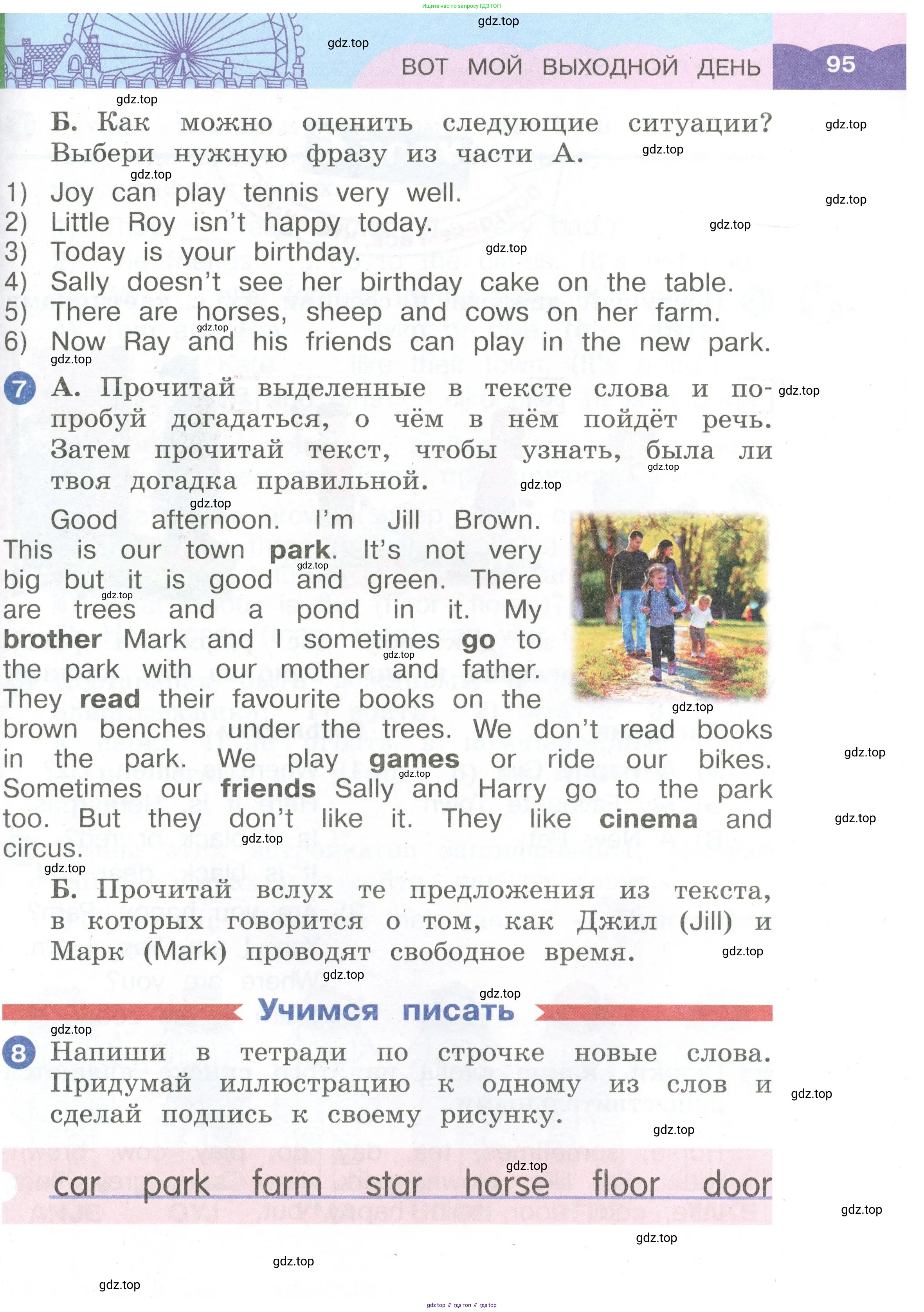Английский язык (english), 2 класс Учебник, авторы: Афанасьева Ольга Васильевна (Afanasyeva Olga), Баранова Ксения Михайловна (Baranova Ksenia), Михеева Ирина Владимировна (Mikheeva Irina), издательство Просвещение, Москва, 2023, Часть 1, страница 95