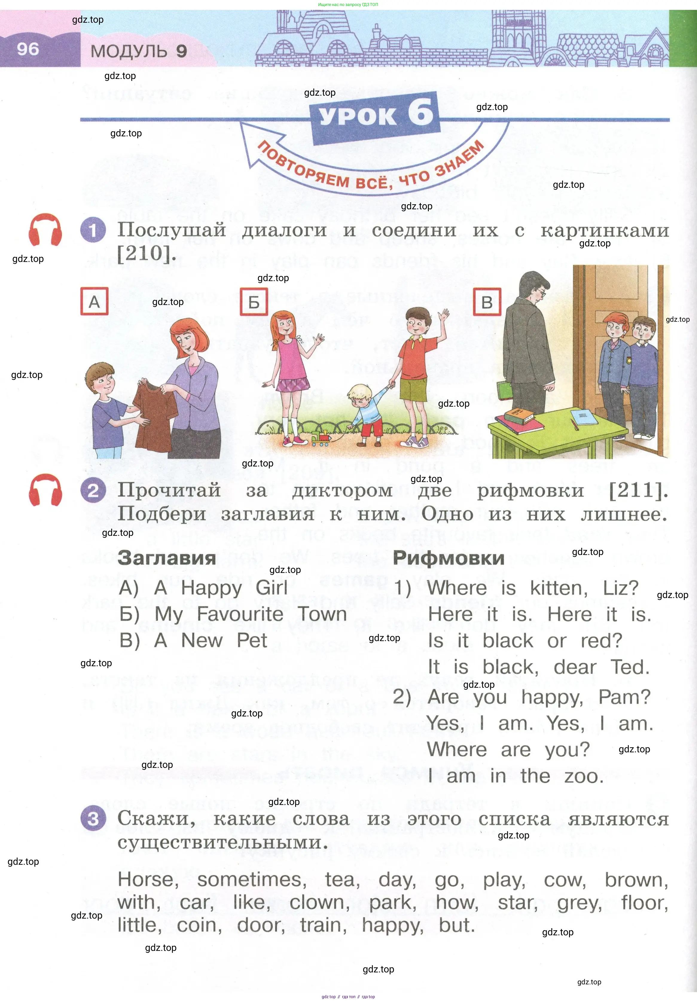 Английский язык (english), 2 класс Учебник, авторы: Афанасьева Ольга Васильевна (Afanasyeva Olga), Баранова Ксения Михайловна (Baranova Ksenia), Михеева Ирина Владимировна (Mikheeva Irina), издательство Просвещение, Москва, 2023, Часть 1, страница 96