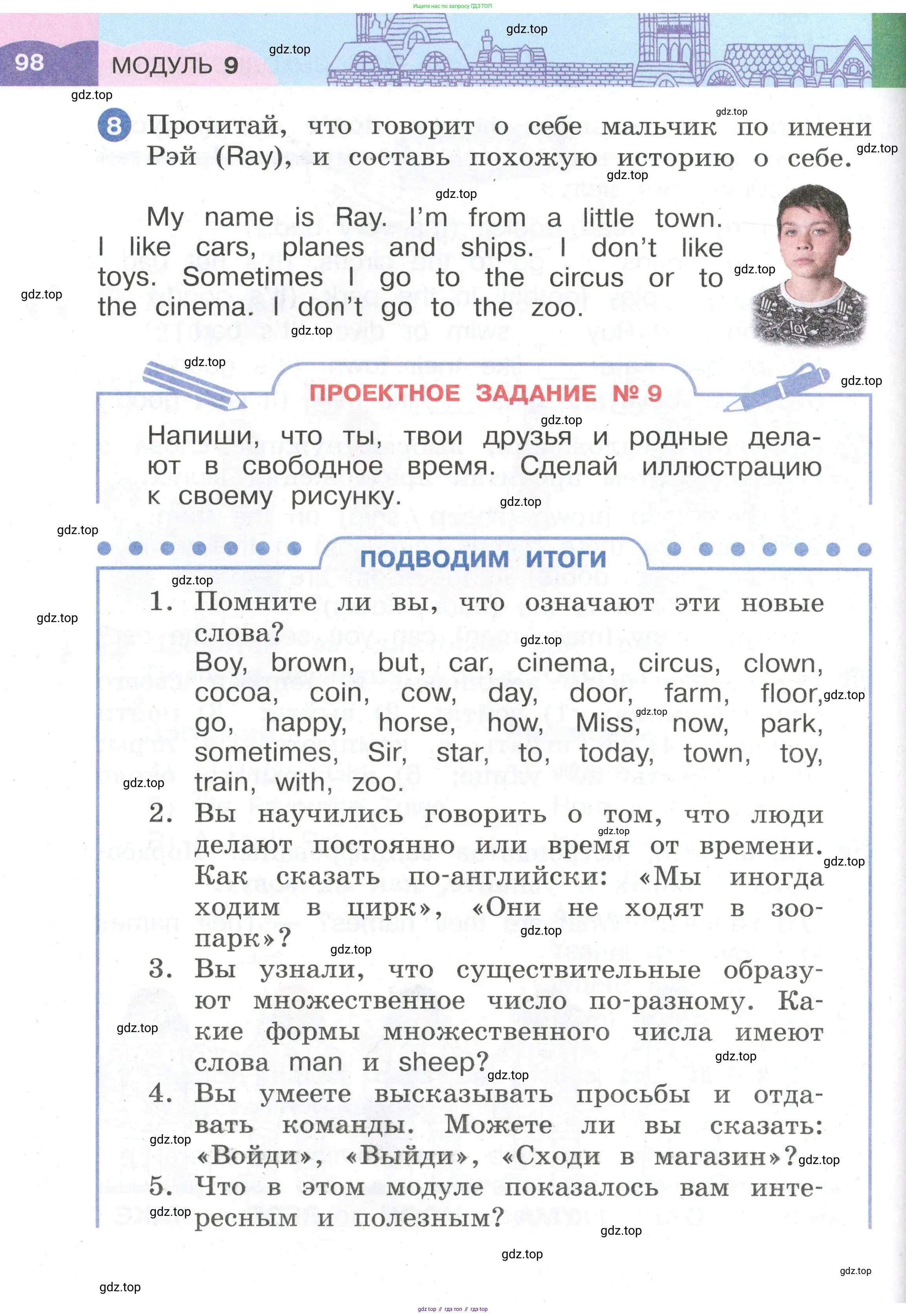 Английский язык (english), 2 класс Учебник, авторы: Афанасьева Ольга Васильевна (Afanasyeva Olga), Баранова Ксения Михайловна (Baranova Ksenia), Михеева Ирина Владимировна (Mikheeva Irina), издательство Просвещение, Москва, 2023, Часть 1, страница 98