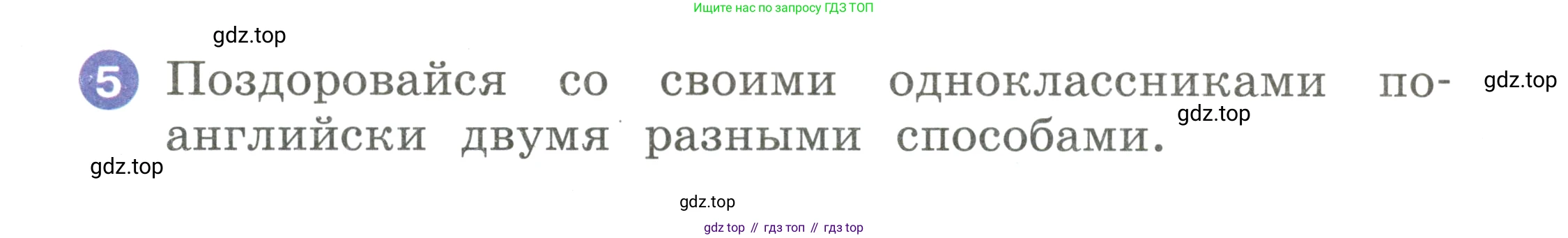 Английский язык (english), 2 класс Учебник, авторы: Афанасьева Ольга Васильевна (Afanasyeva Olga), Баранова Ксения Михайловна (Baranova Ksenia), Михеева Ирина Владимировна (Mikheeva Irina), издательство Просвещение, Москва, 2023, Часть 1, страница 6, номер 5, Условие