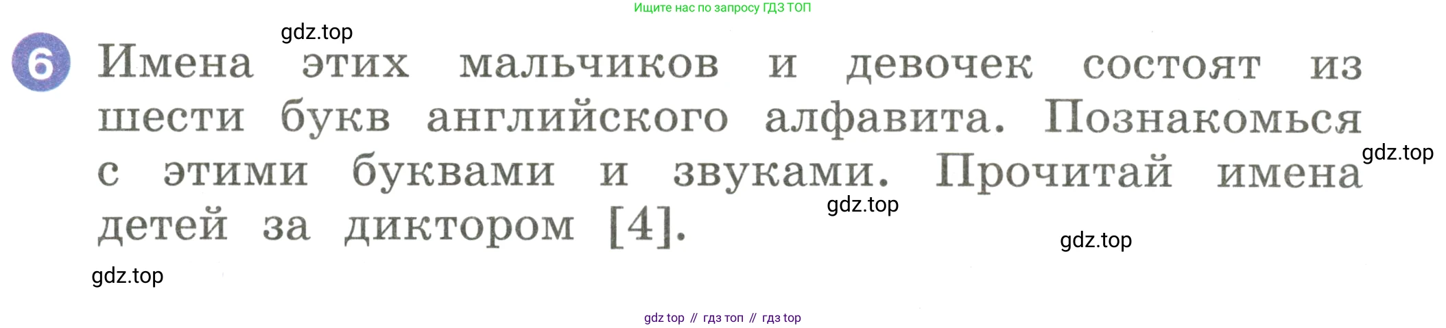 Английский язык (english), 2 класс Учебник, авторы: Афанасьева Ольга Васильевна (Afanasyeva Olga), Баранова Ксения Михайловна (Baranova Ksenia), Михеева Ирина Владимировна (Mikheeva Irina), издательство Просвещение, Москва, 2023, Часть 1, страница 6, номер 6, Условие