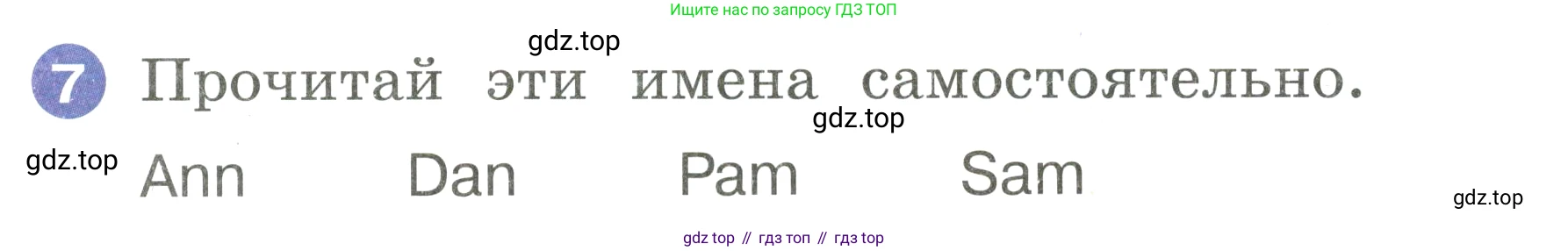 Английский язык (english), 2 класс Учебник, авторы: Афанасьева Ольга Васильевна (Afanasyeva Olga), Баранова Ксения Михайловна (Baranova Ksenia), Михеева Ирина Владимировна (Mikheeva Irina), издательство Просвещение, Москва, 2023, Часть 1, страница 7, номер 7, Условие