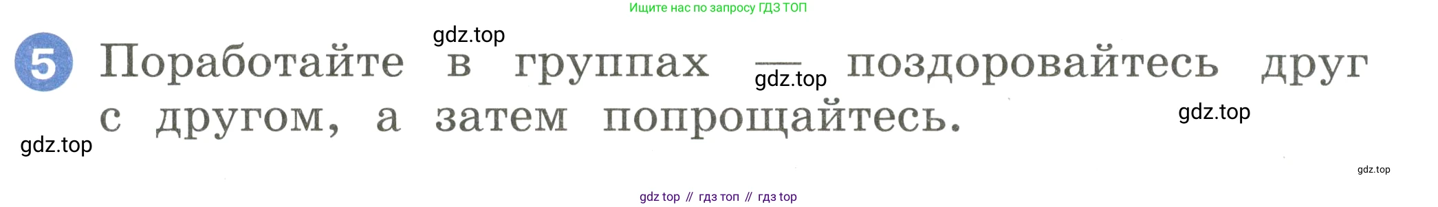 Английский язык (english), 2 класс Учебник, авторы: Афанасьева Ольга Васильевна (Afanasyeva Olga), Баранова Ксения Михайловна (Baranova Ksenia), Михеева Ирина Владимировна (Mikheeva Irina), издательство Просвещение, Москва, 2023, Часть 1, страница 9, номер 5, Условие