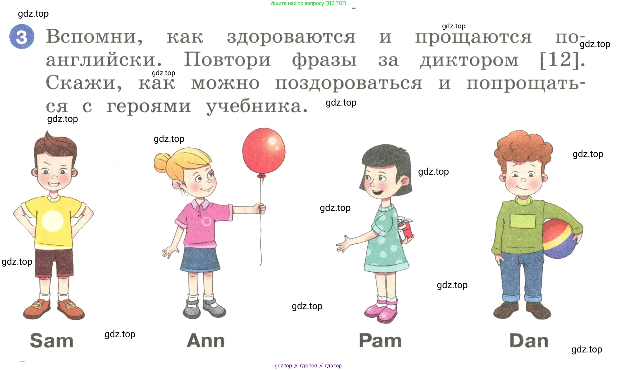 Английский язык (english), 2 класс Учебник, авторы: Афанасьева Ольга Васильевна (Afanasyeva Olga), Баранова Ксения Михайловна (Baranova Ksenia), Михеева Ирина Владимировна (Mikheeva Irina), издательство Просвещение, Москва, 2023, Часть 1, страница 12, номер 3, Условие