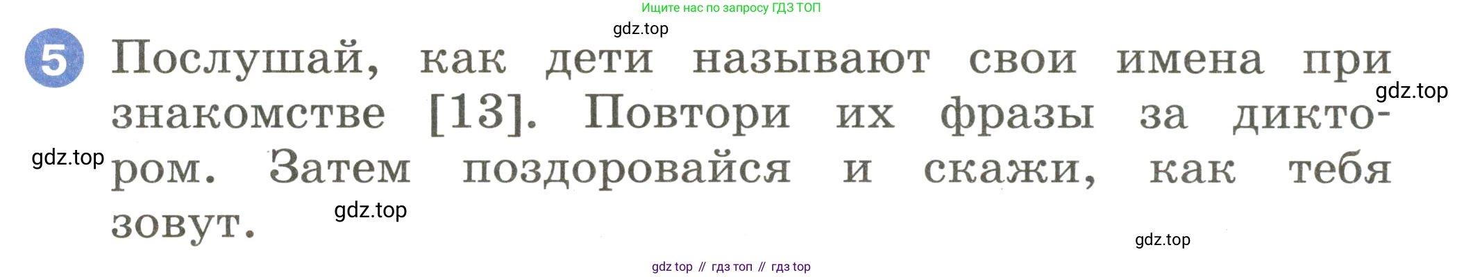 Английский язык (english), 2 класс Учебник, авторы: Афанасьева Ольга Васильевна (Afanasyeva Olga), Баранова Ксения Михайловна (Baranova Ksenia), Михеева Ирина Владимировна (Mikheeva Irina), издательство Просвещение, Москва, 2023, Часть 1, страница 12, номер 5, Условие
