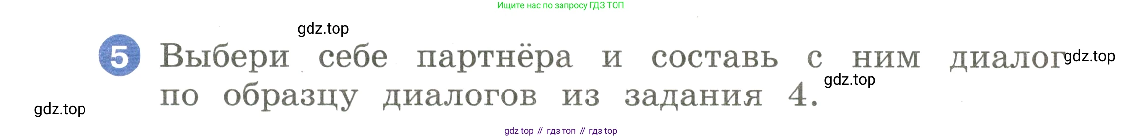 Английский язык (english), 2 класс Учебник, авторы: Афанасьева Ольга Васильевна (Afanasyeva Olga), Баранова Ксения Михайловна (Baranova Ksenia), Михеева Ирина Владимировна (Mikheeva Irina), издательство Просвещение, Москва, 2023, Часть 1, страница 16, номер 5, Условие