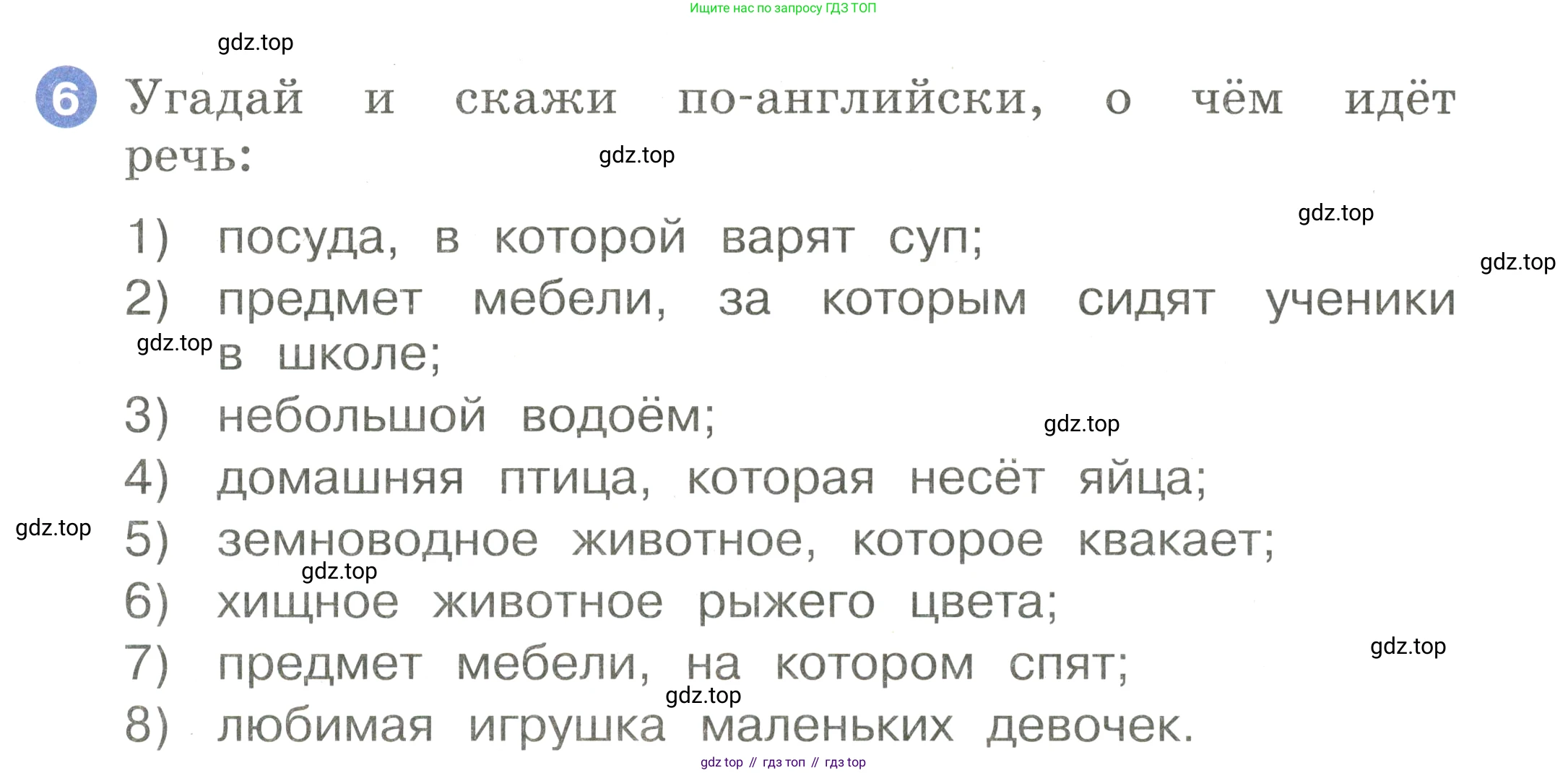 Английский язык (english), 2 класс Учебник, авторы: Афанасьева Ольга Васильевна (Afanasyeva Olga), Баранова Ксения Михайловна (Baranova Ksenia), Михеева Ирина Владимировна (Mikheeva Irina), издательство Просвещение, Москва, 2023, Часть 1, страница 23, номер 6, Условие