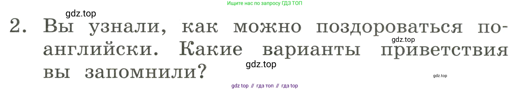 Английский язык (english), 2 класс Учебник, авторы: Афанасьева Ольга Васильевна (Afanasyeva Olga), Баранова Ксения Михайловна (Baranova Ksenia), Михеева Ирина Владимировна (Mikheeva Irina), издательство Просвещение, Москва, 2023, Часть 1, страница 24, номер 2, Условие