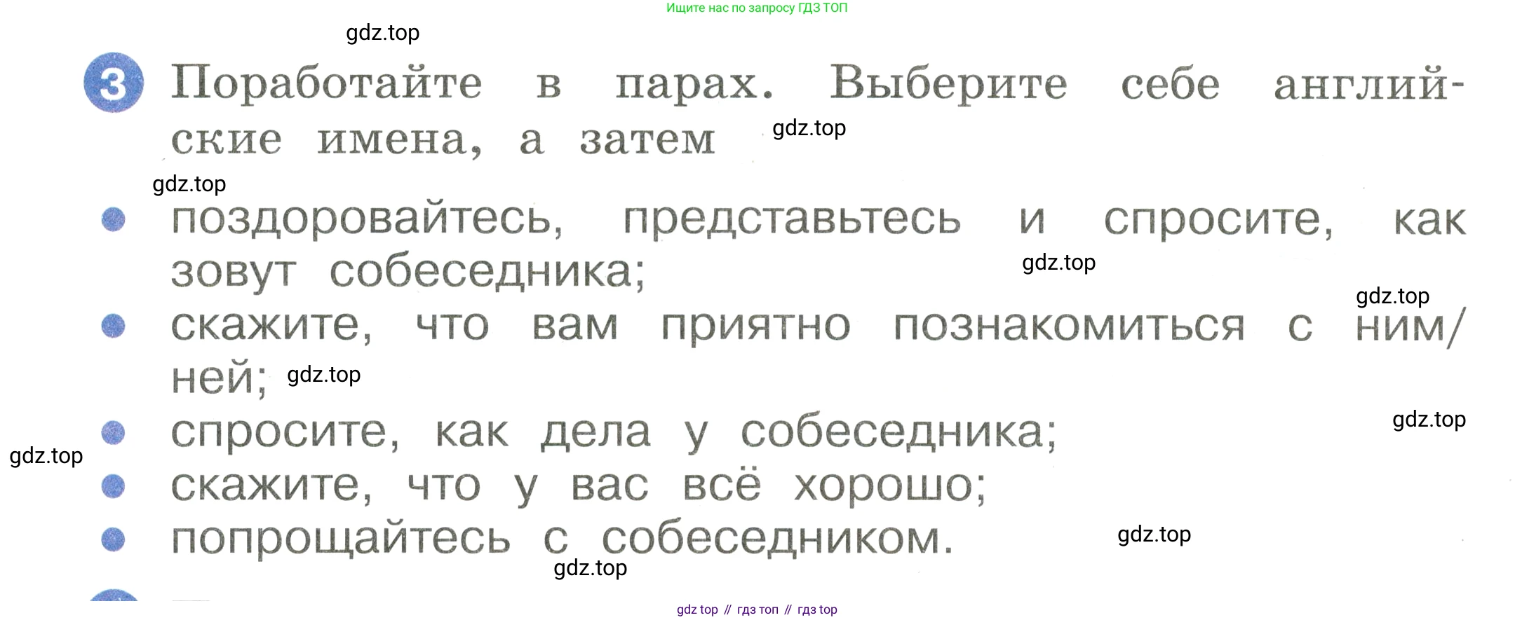 Английский язык (english), 2 класс Учебник, авторы: Афанасьева Ольга Васильевна (Afanasyeva Olga), Баранова Ксения Михайловна (Baranova Ksenia), Михеева Ирина Владимировна (Mikheeva Irina), издательство Просвещение, Москва, 2023, Часть 1, страница 30, номер 3, Условие