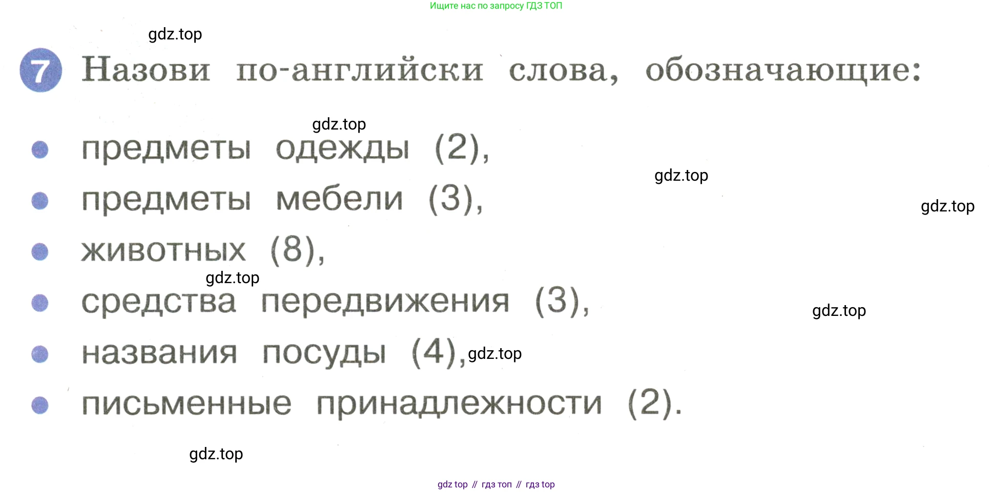 Английский язык (english), 2 класс Учебник, авторы: Афанасьева Ольга Васильевна (Afanasyeva Olga), Баранова Ксения Михайловна (Baranova Ksenia), Михеева Ирина Владимировна (Mikheeva Irina), издательство Просвещение, Москва, 2023, Часть 1, страница 45, номер 7, Условие