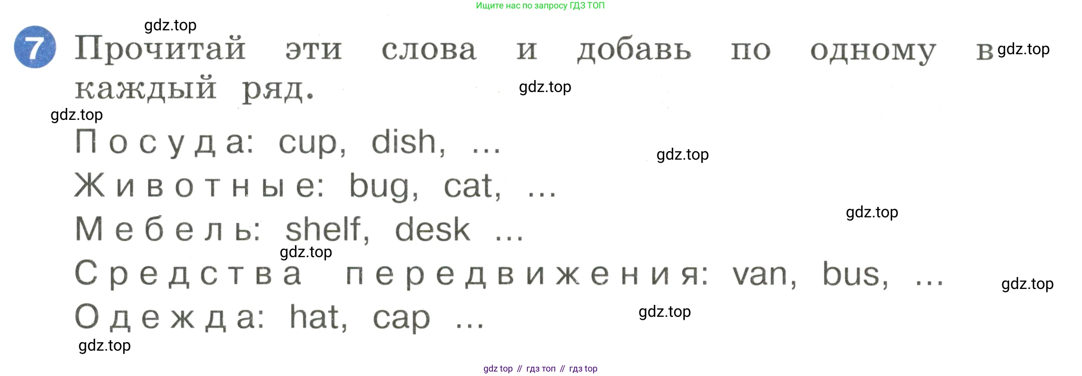 Английский язык (english), 2 класс Учебник, авторы: Афанасьева Ольга Васильевна (Afanasyeva Olga), Баранова Ксения Михайловна (Baranova Ksenia), Михеева Ирина Владимировна (Mikheeva Irina), издательство Просвещение, Москва, 2023, Часть 1, страница 53, номер 7, Условие