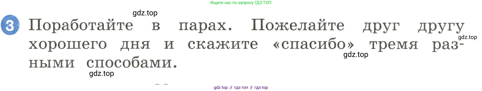 Английский язык (english), 2 класс Учебник, авторы: Афанасьева Ольга Васильевна (Afanasyeva Olga), Баранова Ксения Михайловна (Baranova Ksenia), Михеева Ирина Владимировна (Mikheeva Irina), издательство Просвещение, Москва, 2023, Часть 1, страница 63, номер 3, Условие