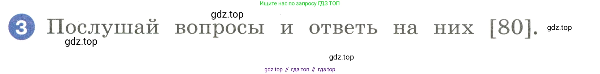 Английский язык (english), 2 класс Учебник, авторы: Афанасьева Ольга Васильевна (Afanasyeva Olga), Баранова Ксения Михайловна (Baranova Ksenia), Михеева Ирина Владимировна (Mikheeva Irina), издательство Просвещение, Москва, 2023, Часть 1, страница 72, номер 3, Условие