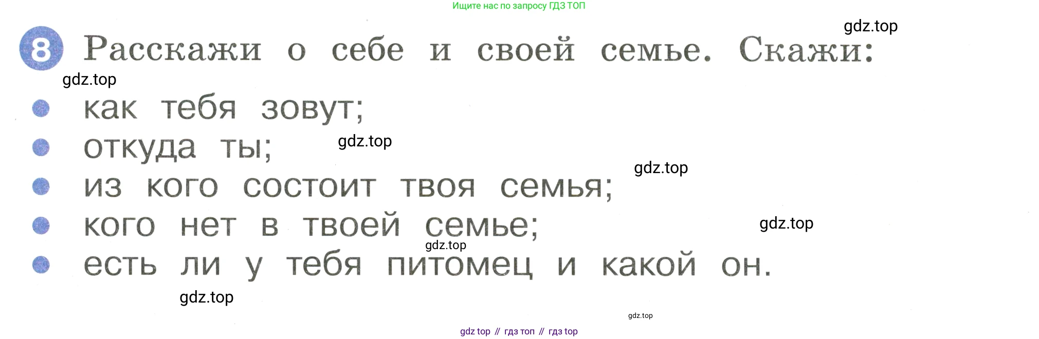 Английский язык (english), 2 класс Учебник, авторы: Афанасьева Ольга Васильевна (Afanasyeva Olga), Баранова Ксения Михайловна (Baranova Ksenia), Михеева Ирина Владимировна (Mikheeva Irina), издательство Просвещение, Москва, 2023, Часть 1, страница 94, номер 8, Условие