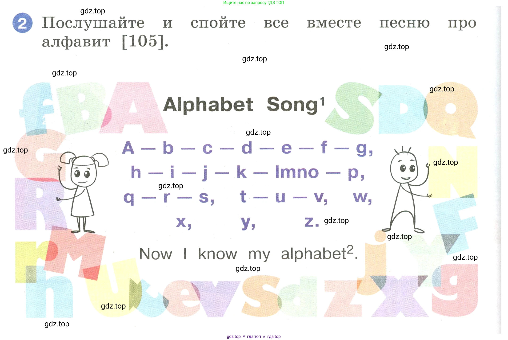 Английский язык (english), 2 класс Учебник, авторы: Афанасьева Ольга Васильевна (Afanasyeva Olga), Баранова Ксения Михайловна (Baranova Ksenia), Михеева Ирина Владимировна (Mikheeva Irina), издательство Просвещение, Москва, 2023, Часть 1, страница 96, номер 2, Условие