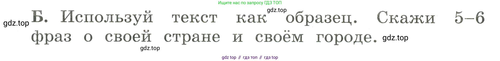 Английский язык (english), 2 класс Учебник, авторы: Афанасьева Ольга Васильевна (Afanasyeva Olga), Баранова Ксения Михайловна (Baranova Ksenia), Михеева Ирина Владимировна (Mikheeva Irina), издательство Просвещение, Москва, 2023, Часть 2, страница 109, номер 7, Условие (продолжение 2)