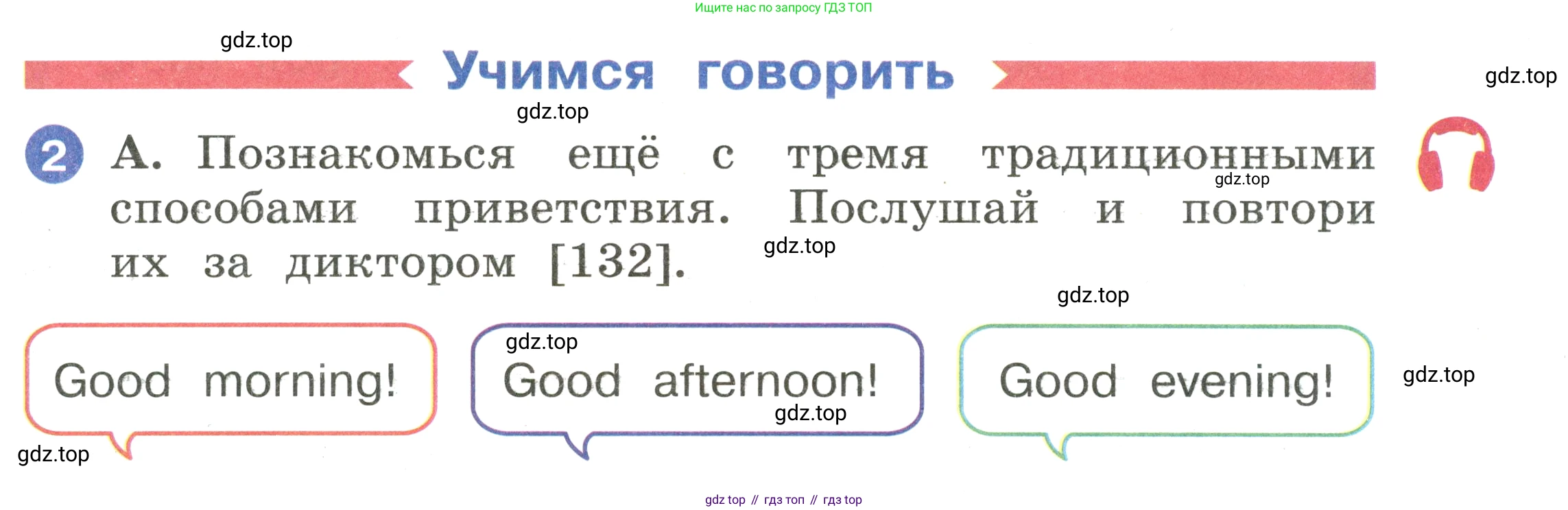 Английский язык (english), 2 класс Учебник, авторы: Афанасьева Ольга Васильевна (Afanasyeva Olga), Баранова Ксения Михайловна (Baranova Ksenia), Михеева Ирина Владимировна (Mikheeva Irina), издательство Просвещение, Москва, 2023, Часть 2, страница 3, номер 2, Условие