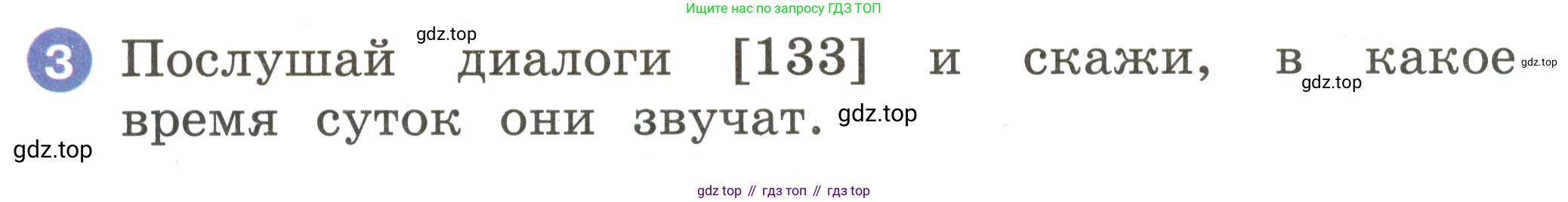Английский язык (english), 2 класс Учебник, авторы: Афанасьева Ольга Васильевна (Afanasyeva Olga), Баранова Ксения Михайловна (Baranova Ksenia), Михеева Ирина Владимировна (Mikheeva Irina), издательство Просвещение, Москва, 2023, Часть 2, страница 4, номер 3, Условие