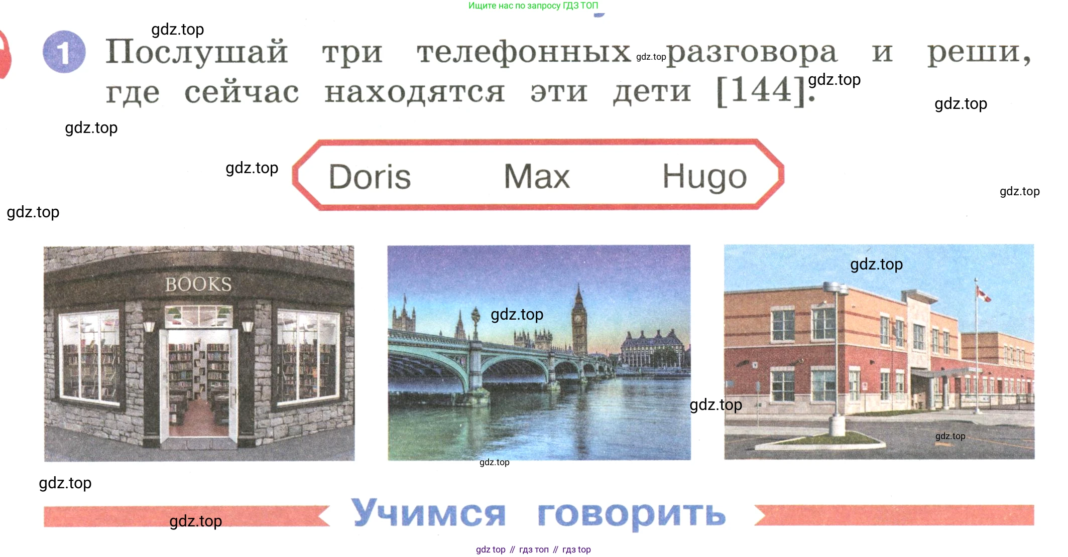 Английский язык (english), 2 класс Учебник, авторы: Афанасьева Ольга Васильевна (Afanasyeva Olga), Баранова Ксения Михайловна (Baranova Ksenia), Михеева Ирина Владимировна (Mikheeva Irina), издательство Просвещение, Москва, 2023, Часть 2, страница 16, номер 1, Условие