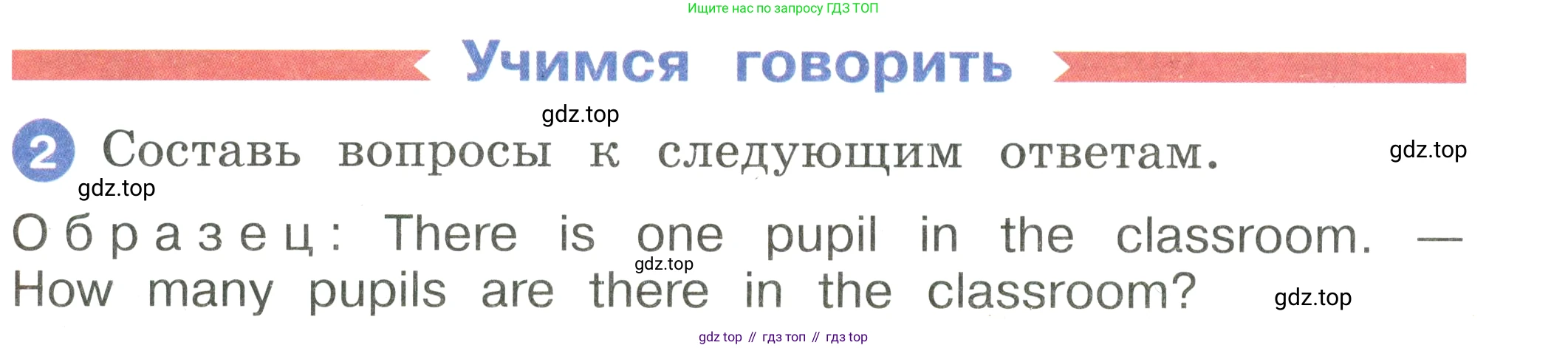 Английский язык (english), 2 класс Учебник, авторы: Афанасьева Ольга Васильевна (Afanasyeva Olga), Баранова Ксения Михайловна (Baranova Ksenia), Михеева Ирина Владимировна (Mikheeva Irina), издательство Просвещение, Москва, 2023, Часть 2, страница 31, номер 2, Условие