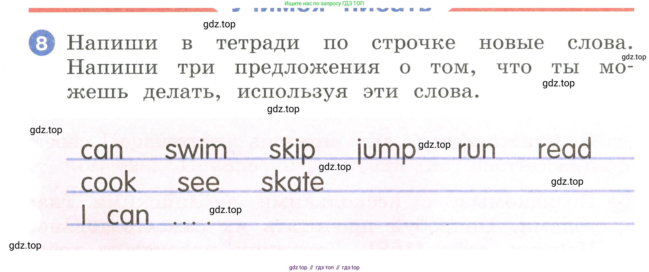 Английский язык (english), 2 класс Учебник, авторы: Афанасьева Ольга Васильевна (Afanasyeva Olga), Баранова Ксения Михайловна (Baranova Ksenia), Михеева Ирина Владимировна (Mikheeva Irina), издательство Просвещение, Москва, 2023, Часть 2, страница 34, номер 8, Условие
