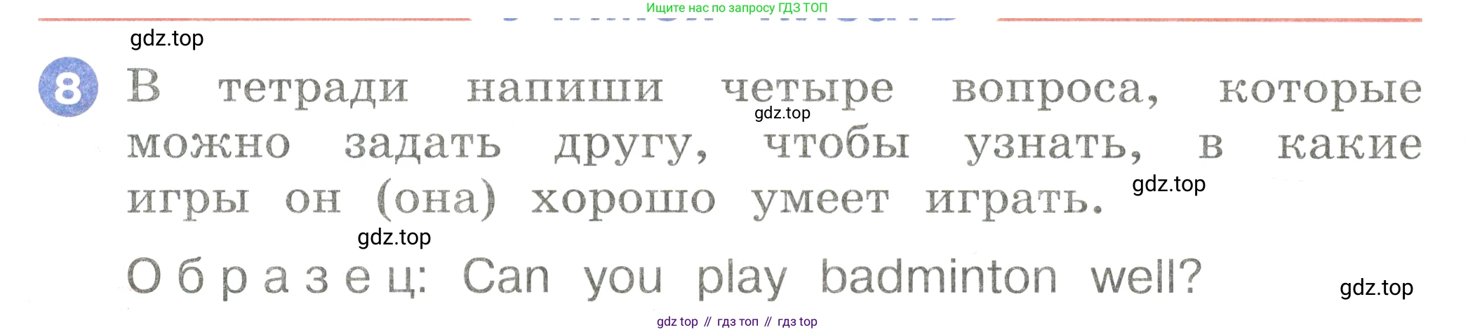 Английский язык (english), 2 класс Учебник, авторы: Афанасьева Ольга Васильевна (Afanasyeva Olga), Баранова Ксения Михайловна (Baranova Ksenia), Михеева Ирина Владимировна (Mikheeva Irina), издательство Просвещение, Москва, 2023, Часть 2, страница 42, номер 8, Условие
