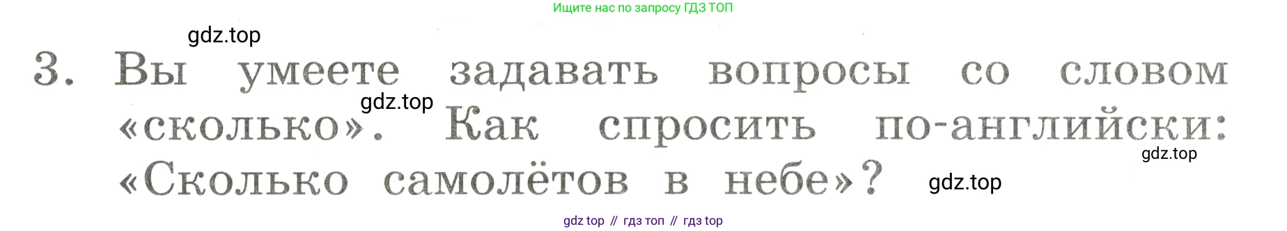 Английский язык (english), 2 класс Учебник, авторы: Афанасьева Ольга Васильевна (Afanasyeva Olga), Баранова Ксения Михайловна (Baranova Ksenia), Михеева Ирина Владимировна (Mikheeva Irina), издательство Просвещение, Москва, 2023, Часть 2, страница 50, номер 3, Условие